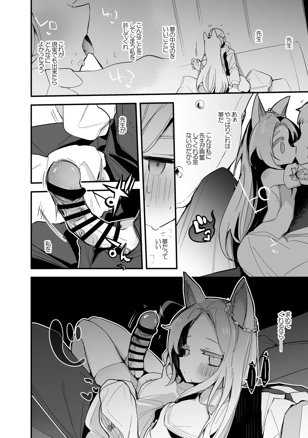 百合園セイアは夢の中編_3