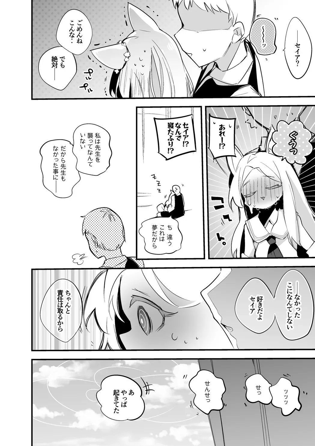 百合園セイアは夢の中編_7