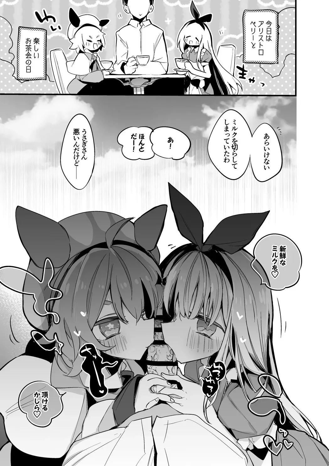 アリストロベリーは調達したい編_2