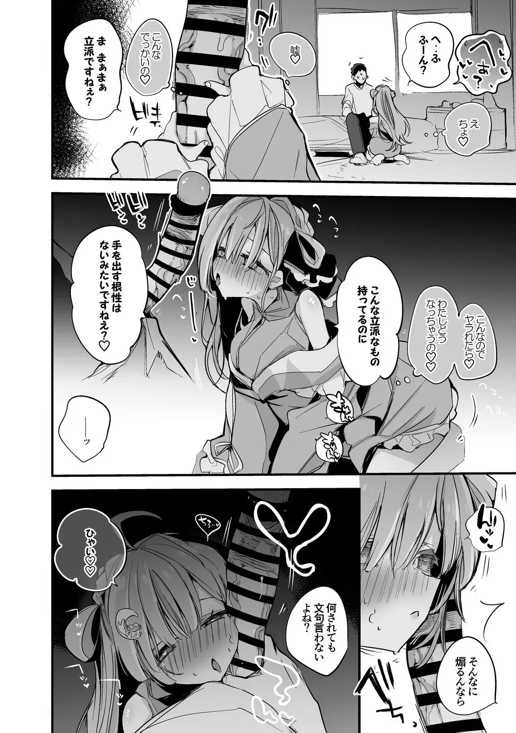 天羽衣は襲われたい_2