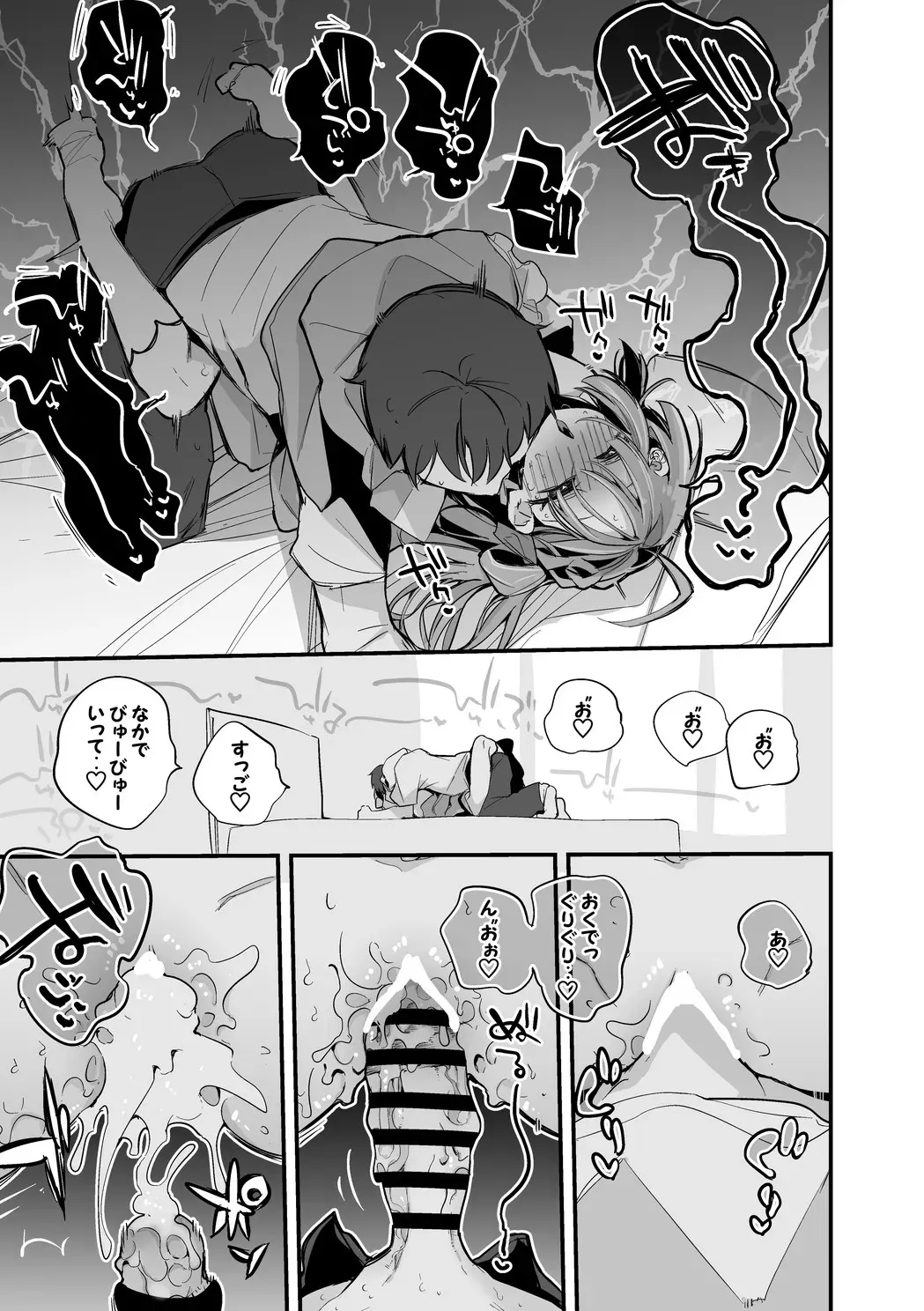 天羽衣は襲われたい_4