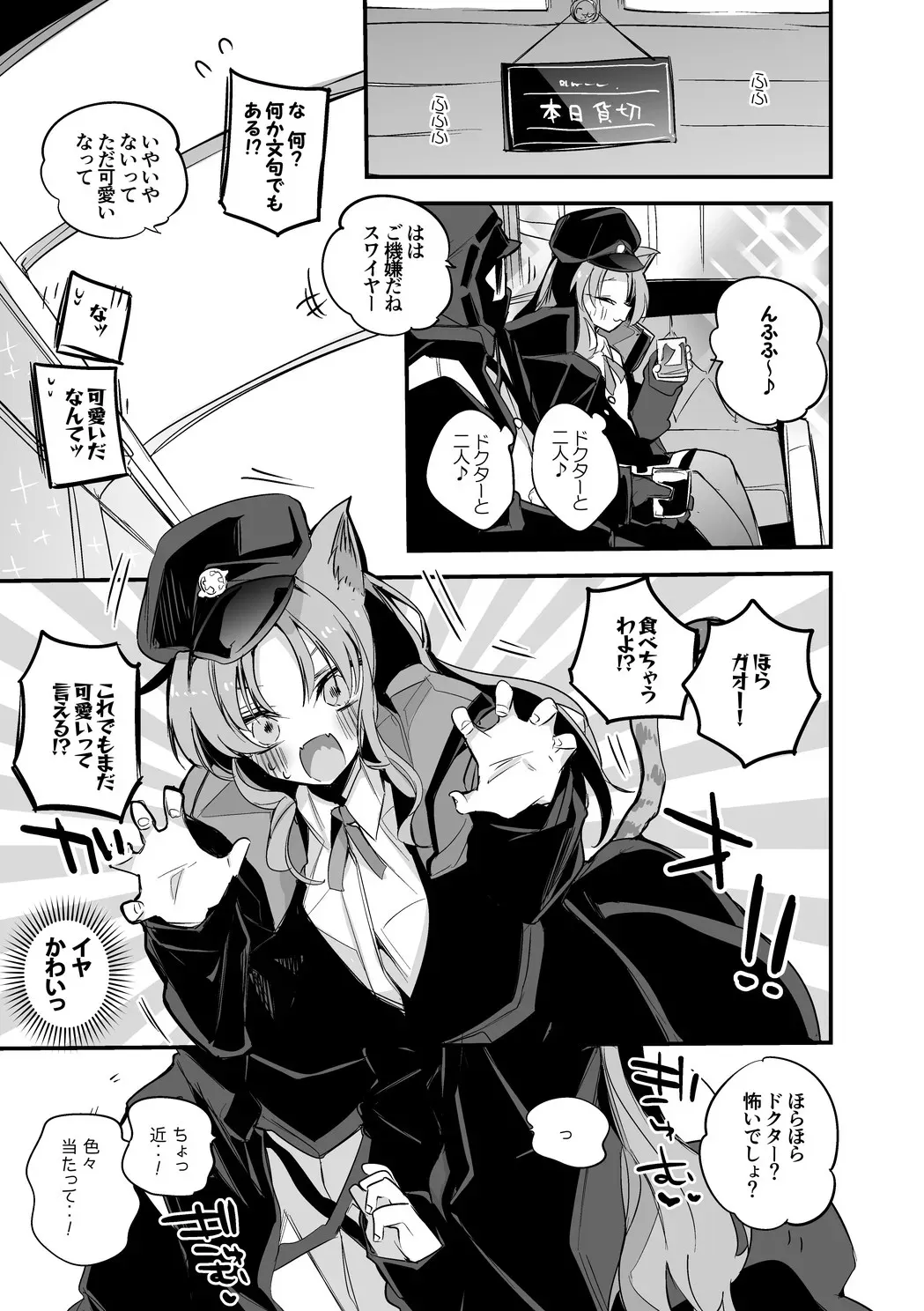 スワイヤーは襲いたい編・