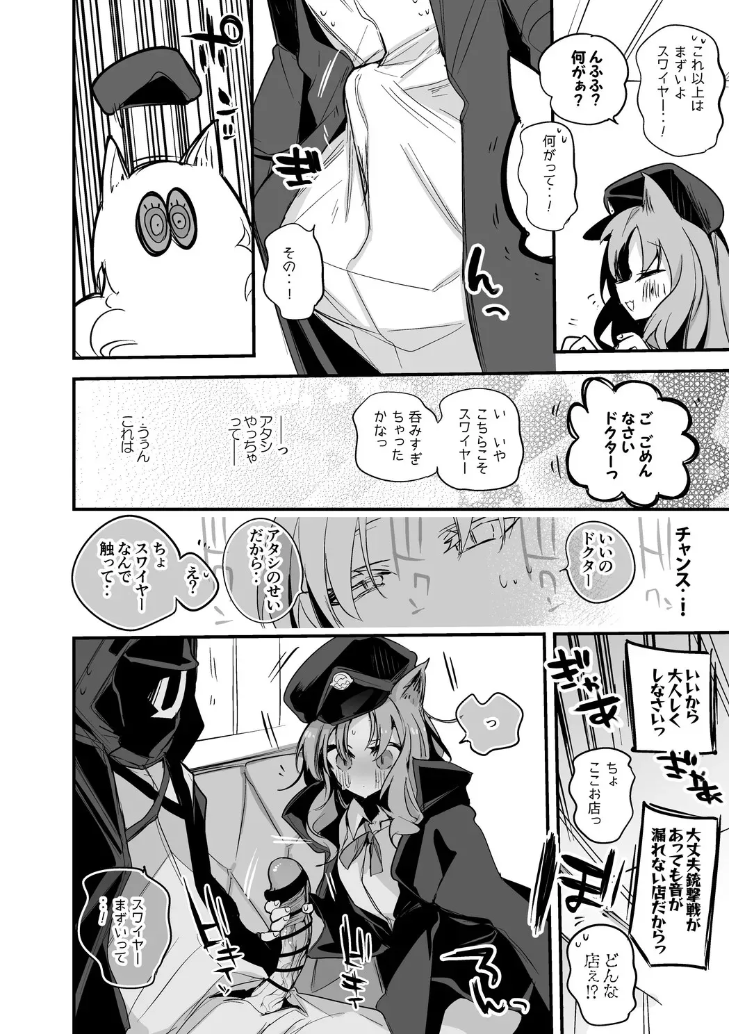 スワイヤーは襲いたい編・_2