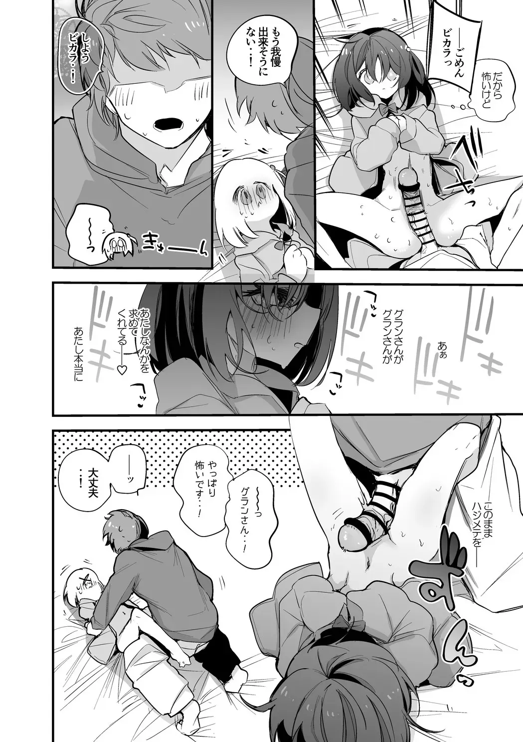 ビカラははじめて編_2
