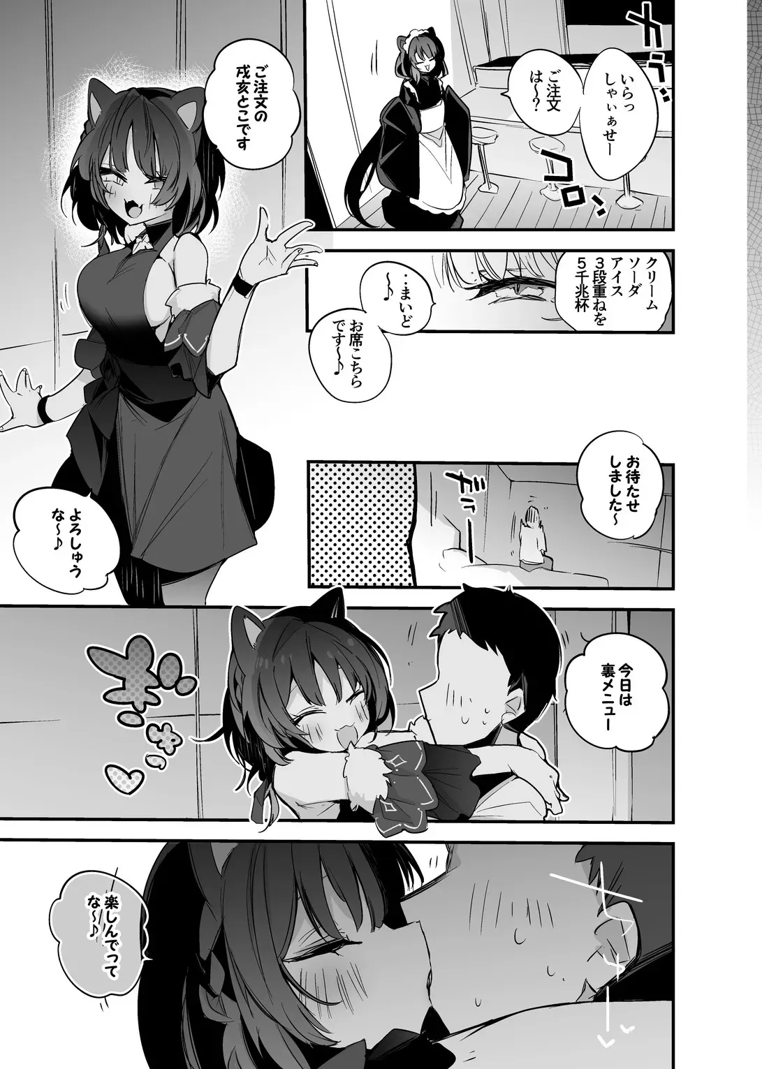 戌亥とこの秘密メニュー編