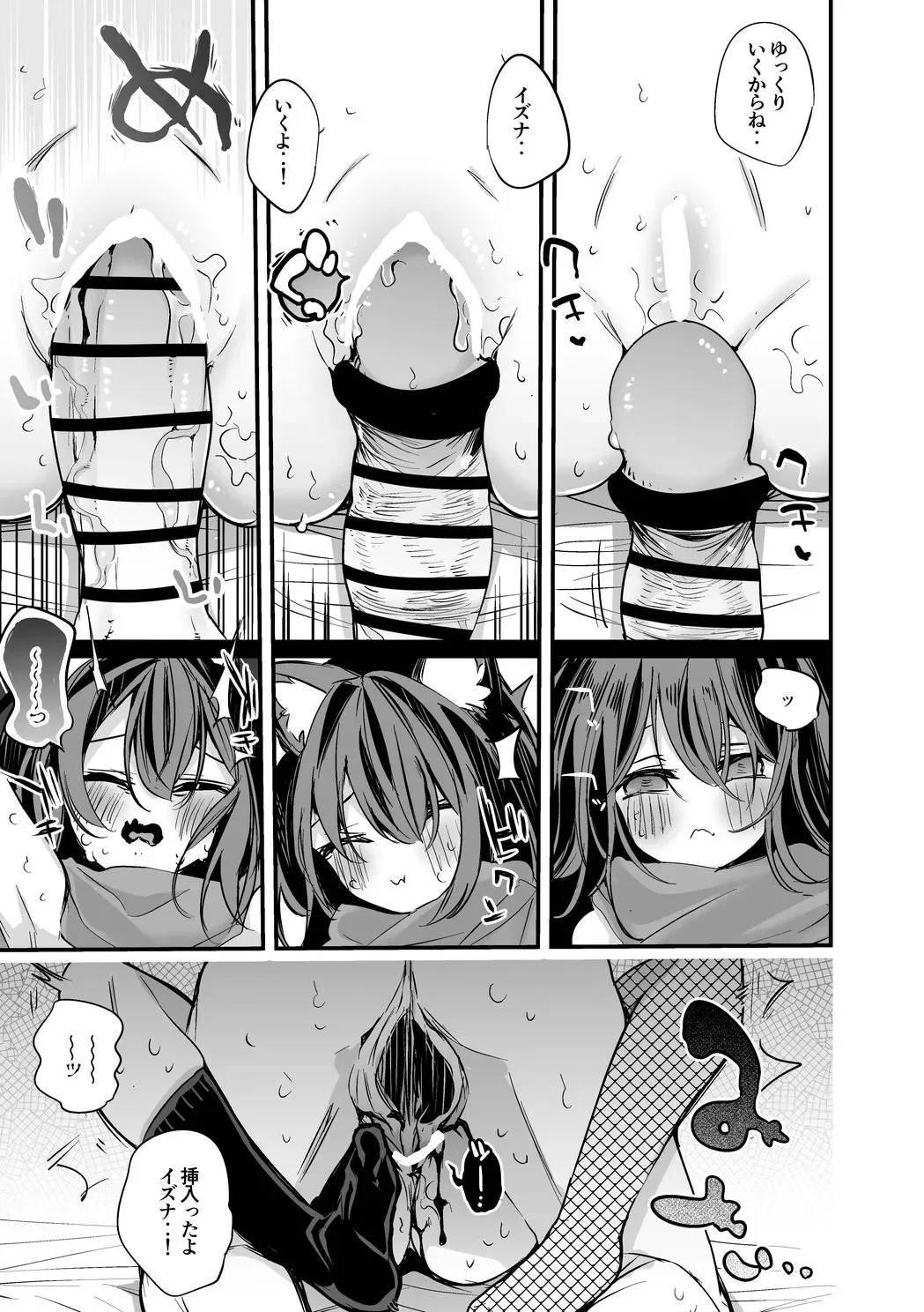 久田イズナは捧げたい編_4