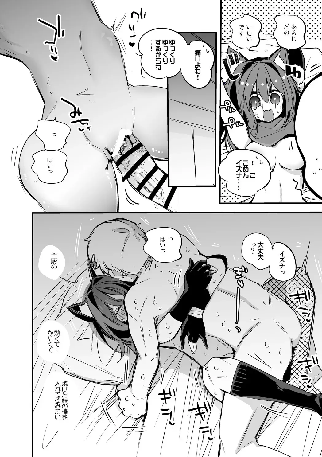 久田イズナは捧げたい編_5