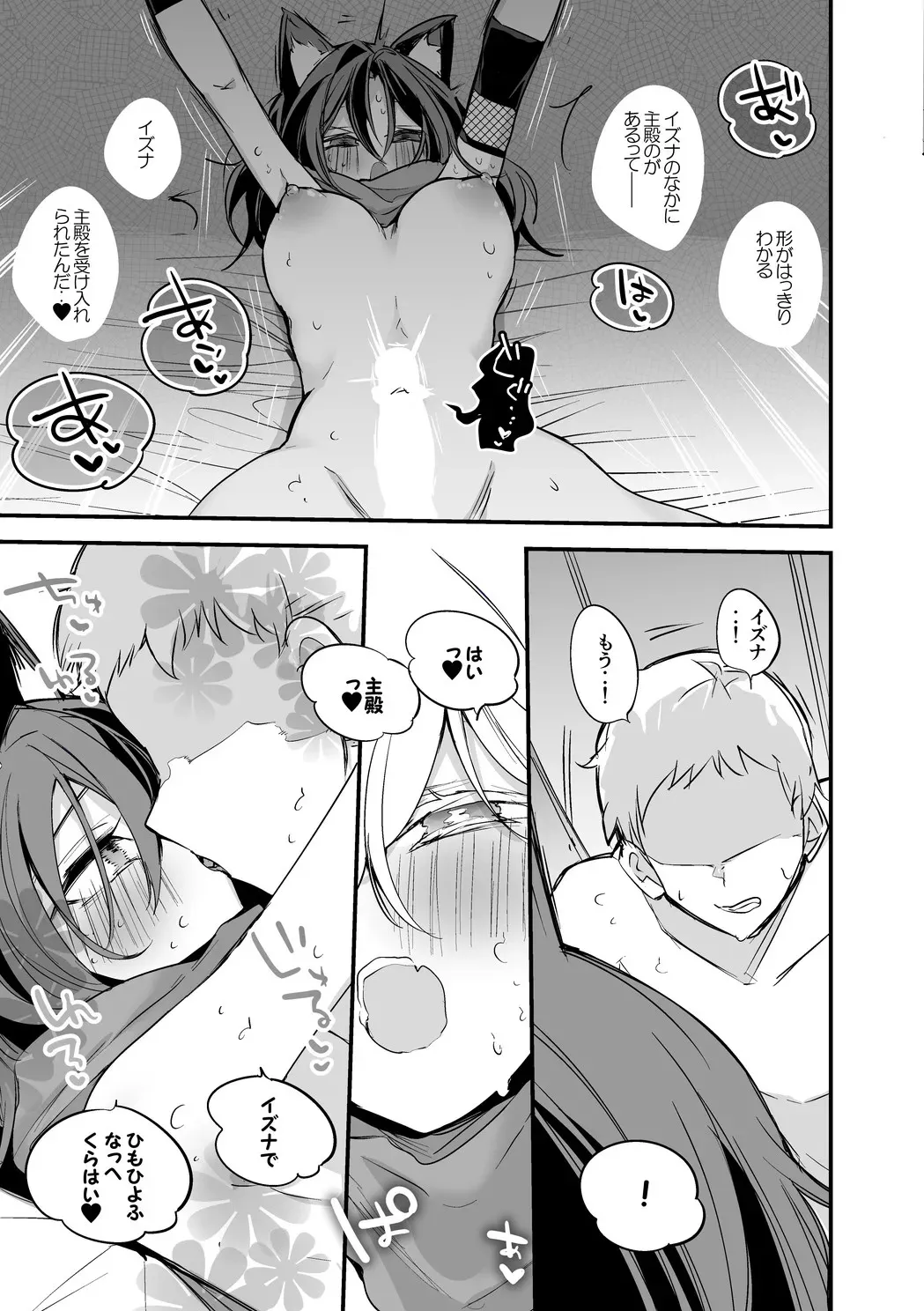 久田イズナは捧げたい編_6