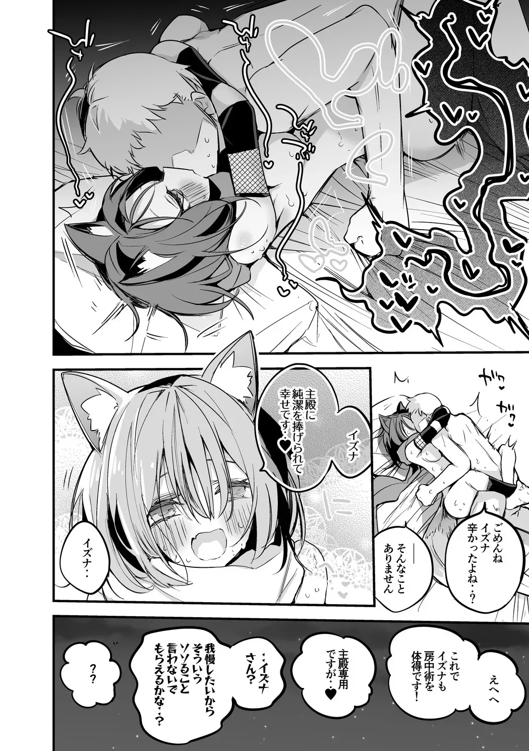 久田イズナは捧げたい編_7