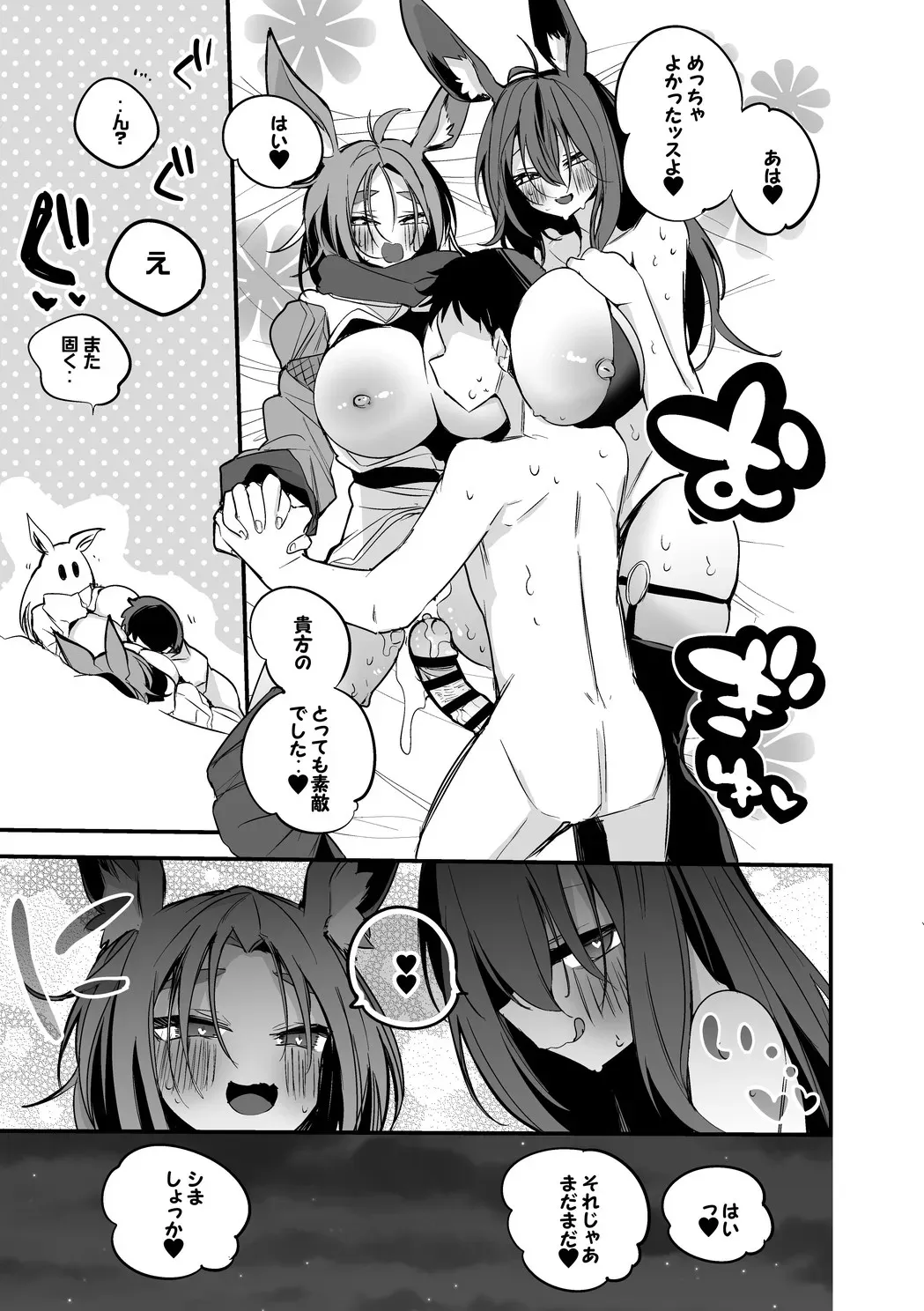 兎姉妹は襲いたい編_8
