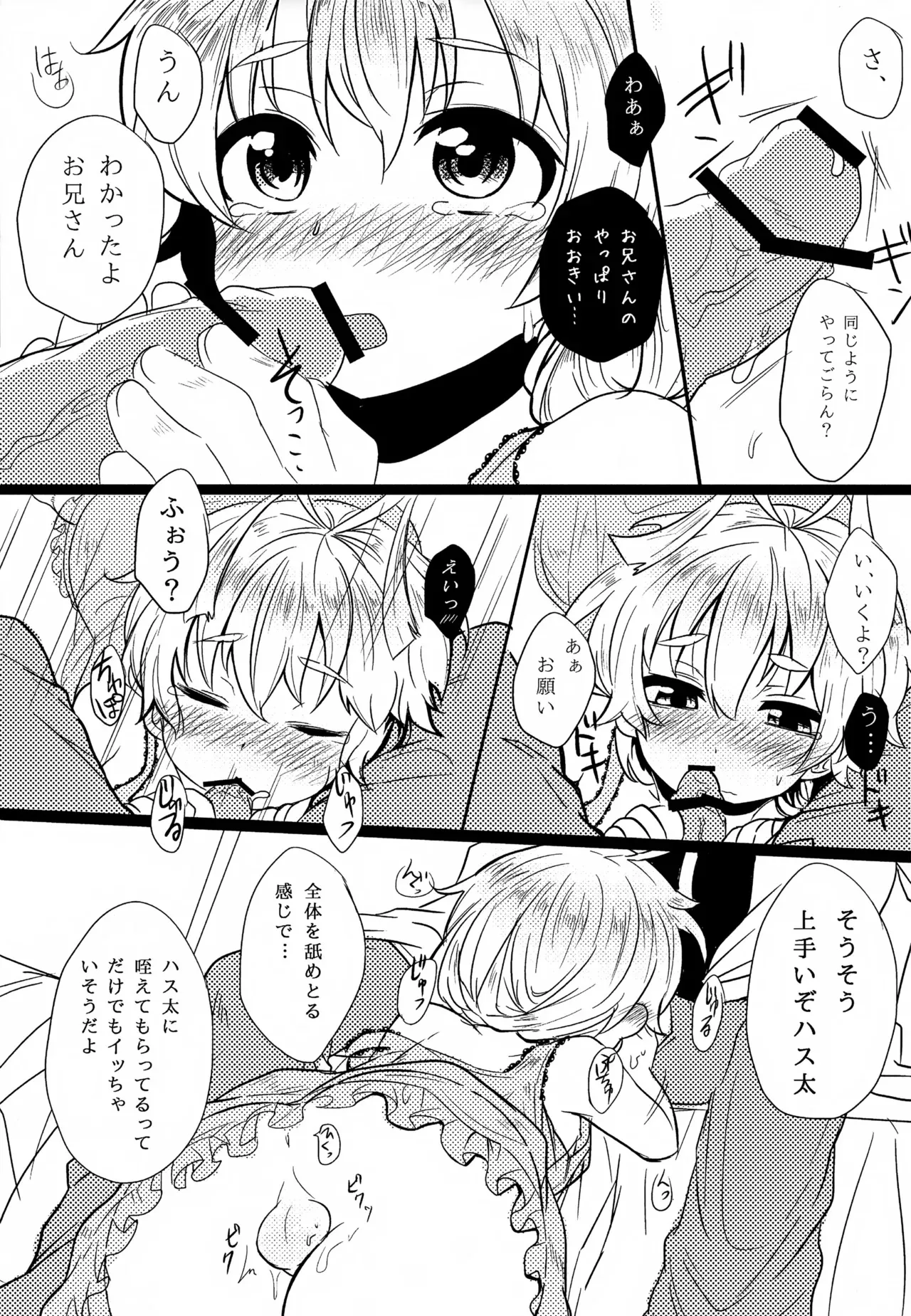 (ショタスクラッチ21) [イナカグラシ (アサザキ、うごうゴウ)] ハス太きゅんのひみつ (這いよれ! ニャル子さん)_10