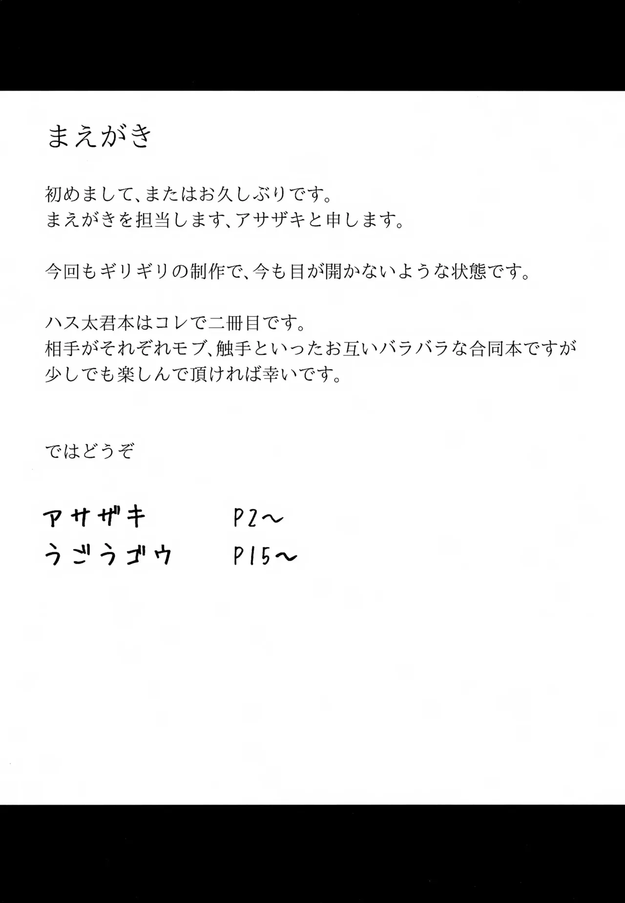 (ショタスクラッチ21) [イナカグラシ (アサザキ、うごうゴウ)] ハス太きゅんのひみつ (這いよれ! ニャル子さん)_2