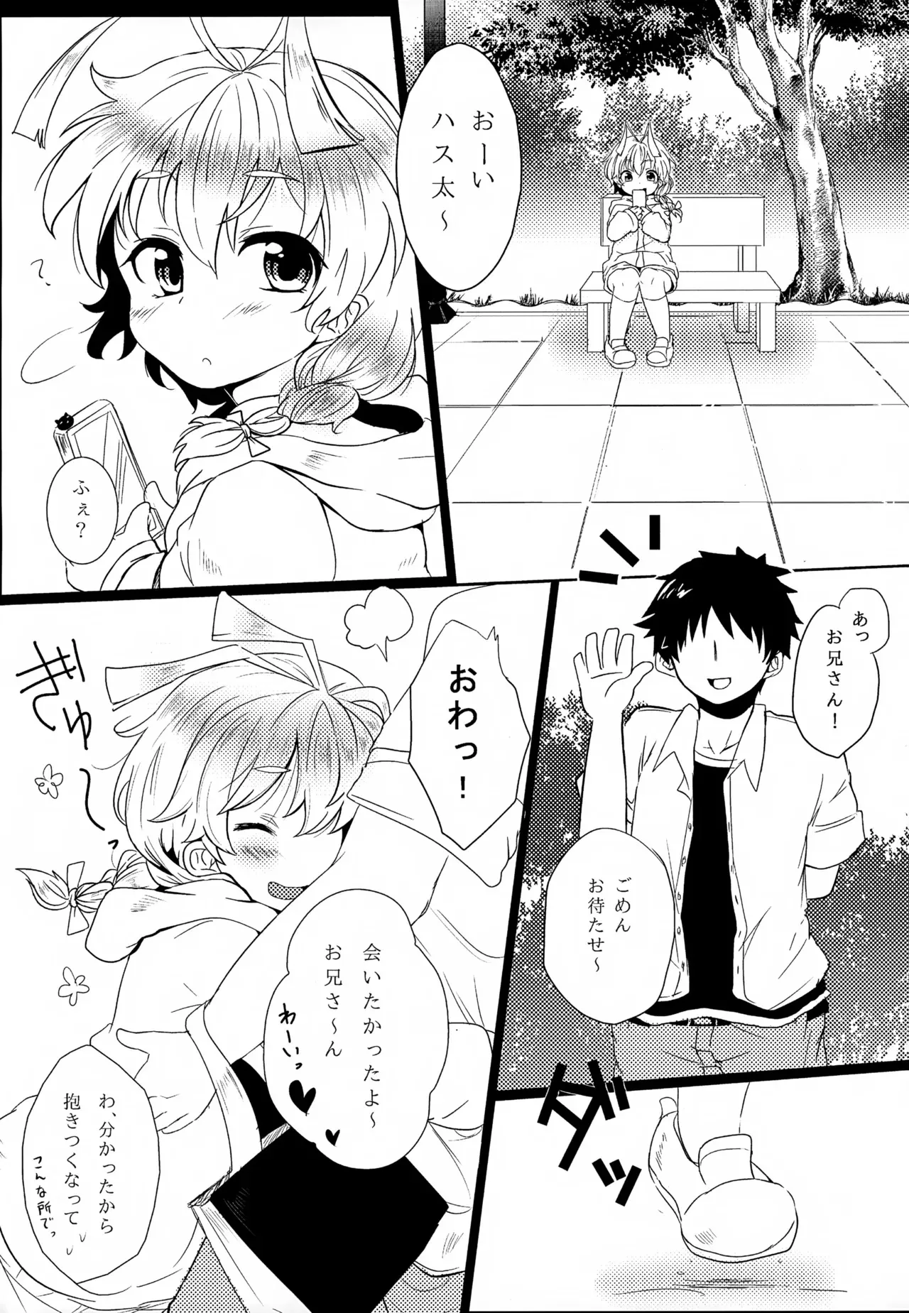 (ショタスクラッチ21) [イナカグラシ (アサザキ、うごうゴウ)] ハス太きゅんのひみつ (這いよれ! ニャル子さん)_3