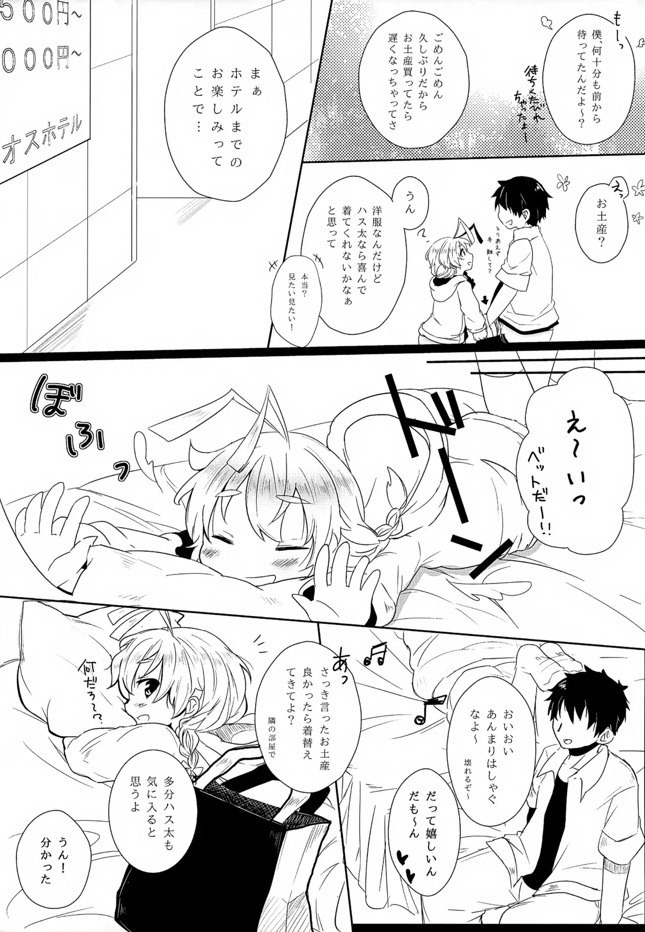 (ショタスクラッチ21) [イナカグラシ (アサザキ、うごうゴウ)] ハス太きゅんのひみつ (這いよれ! ニャル子さん)_4