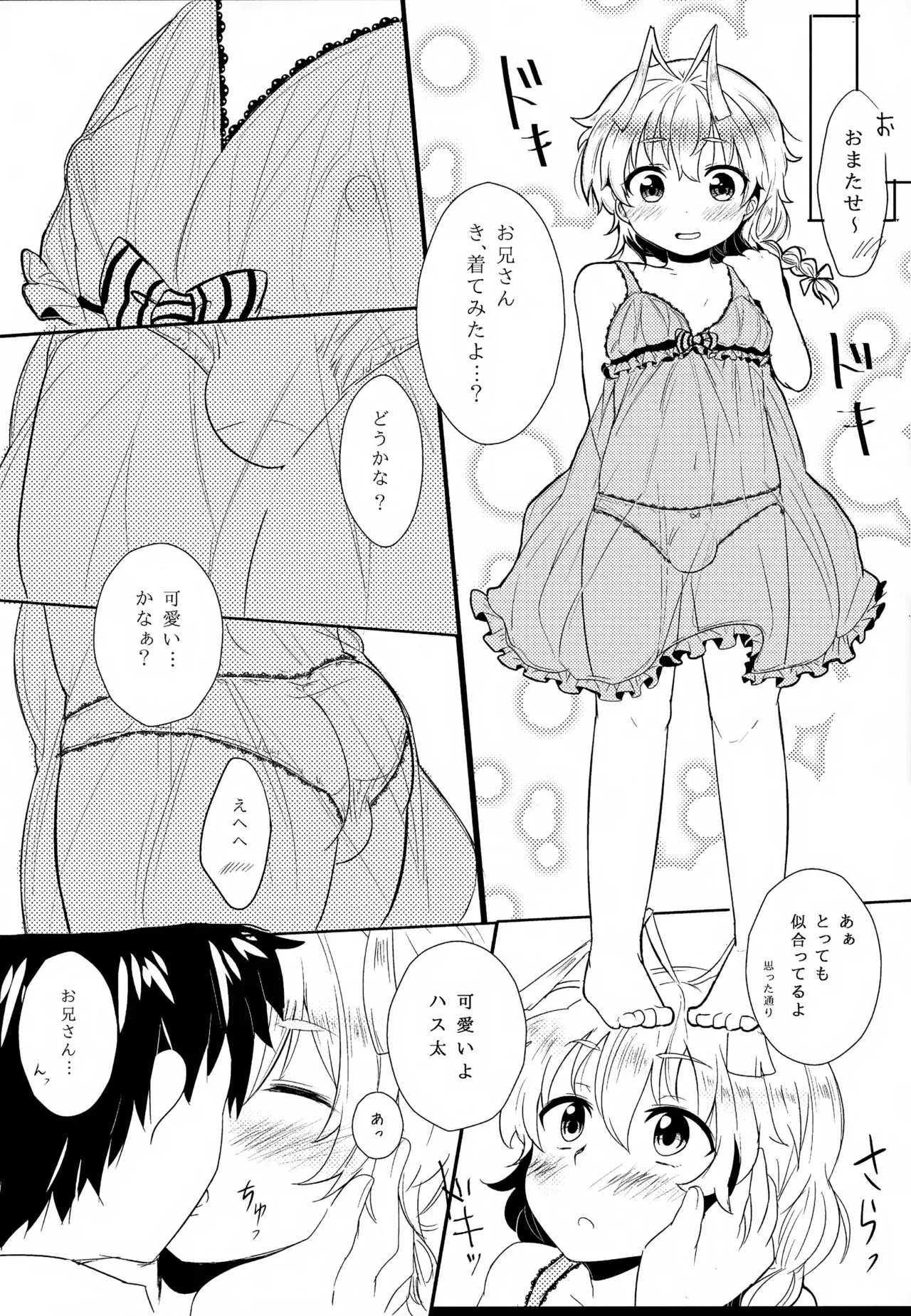 (ショタスクラッチ21) [イナカグラシ (アサザキ、うごうゴウ)] ハス太きゅんのひみつ (這いよれ! ニャル子さん)_5