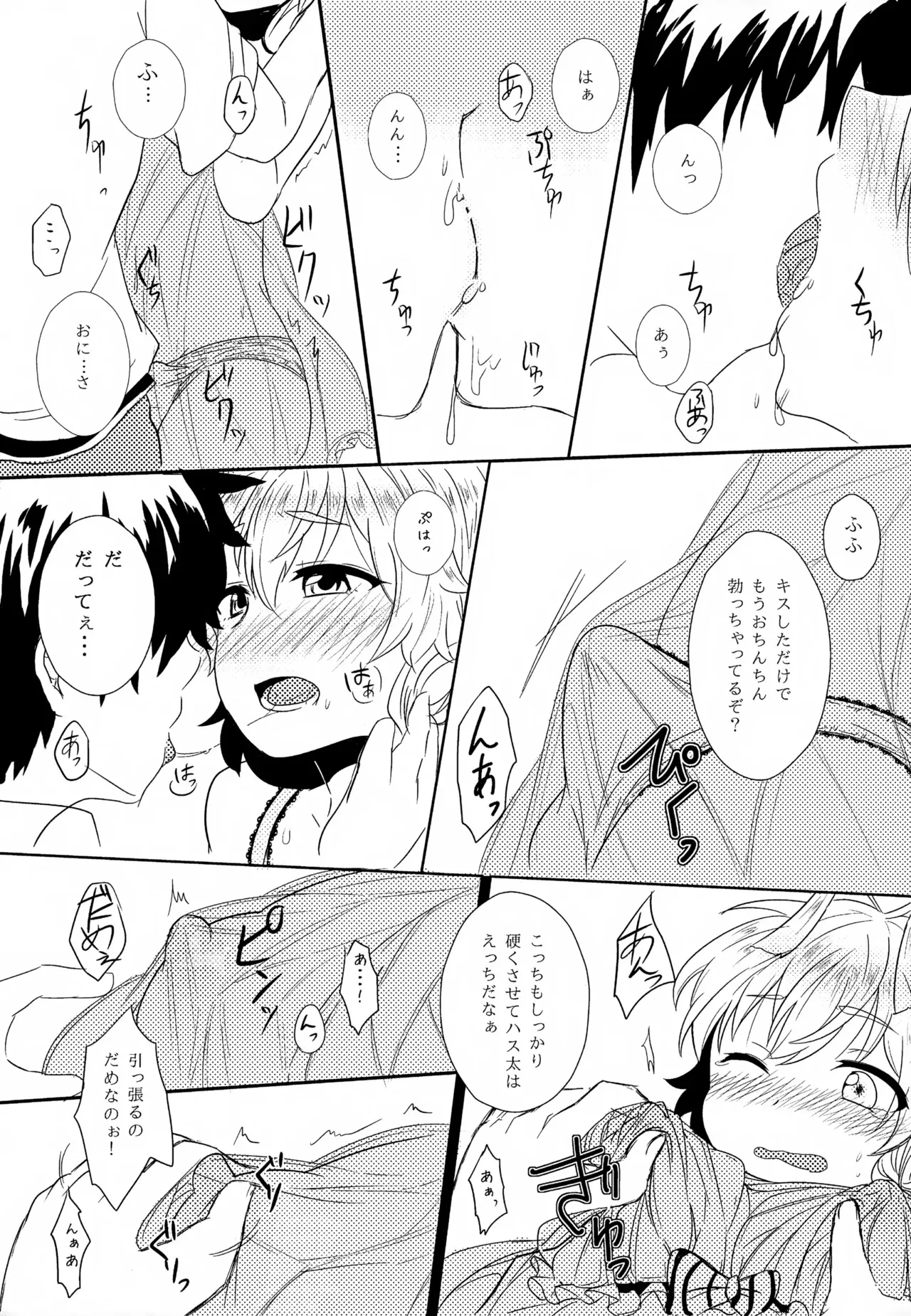 (ショタスクラッチ21) [イナカグラシ (アサザキ、うごうゴウ)] ハス太きゅんのひみつ (這いよれ! ニャル子さん)_6