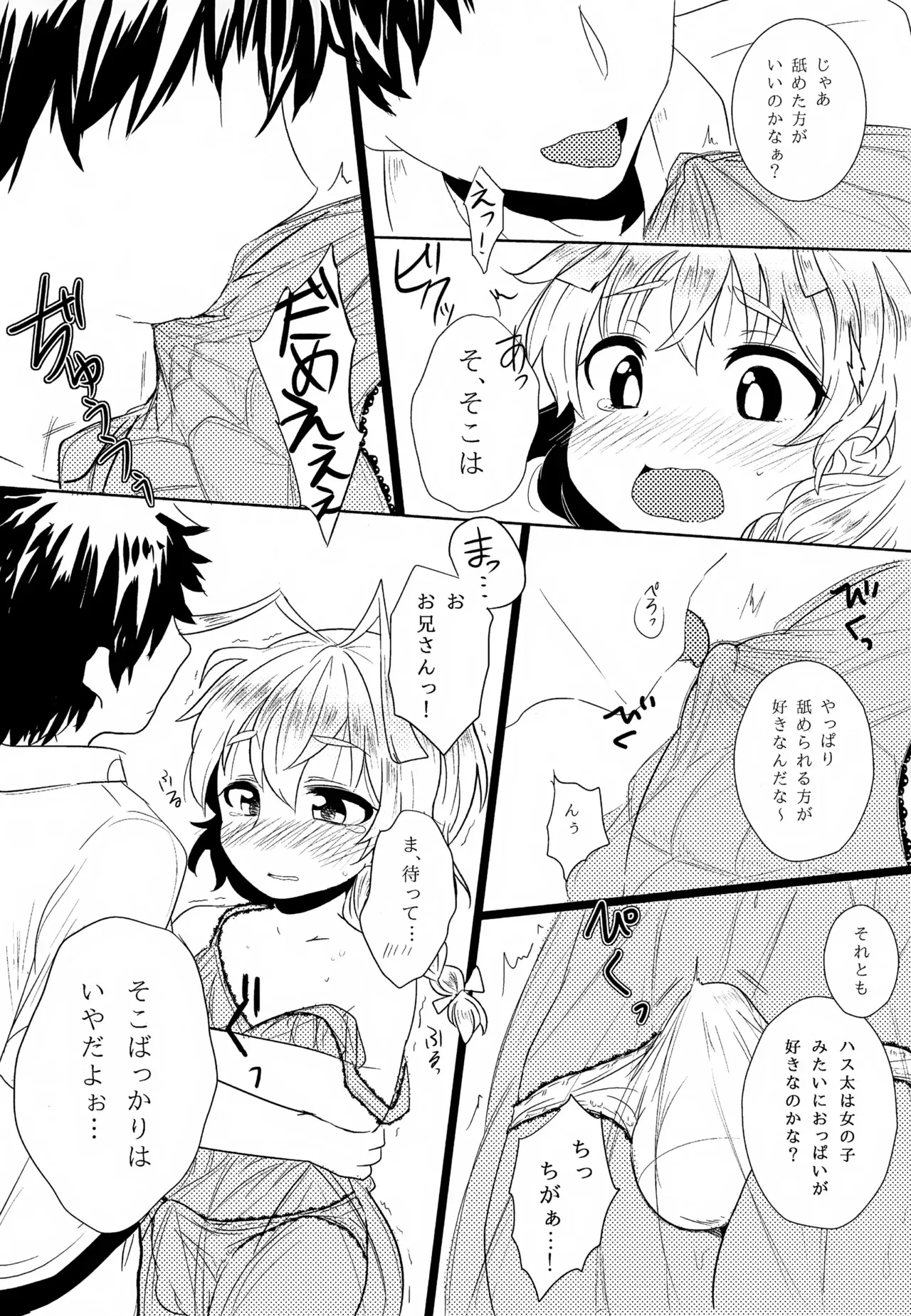 (ショタスクラッチ21) [イナカグラシ (アサザキ、うごうゴウ)] ハス太きゅんのひみつ (這いよれ! ニャル子さん)_7