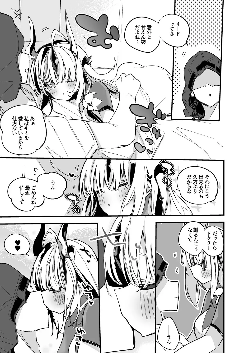 リードは甘えたい編_2
