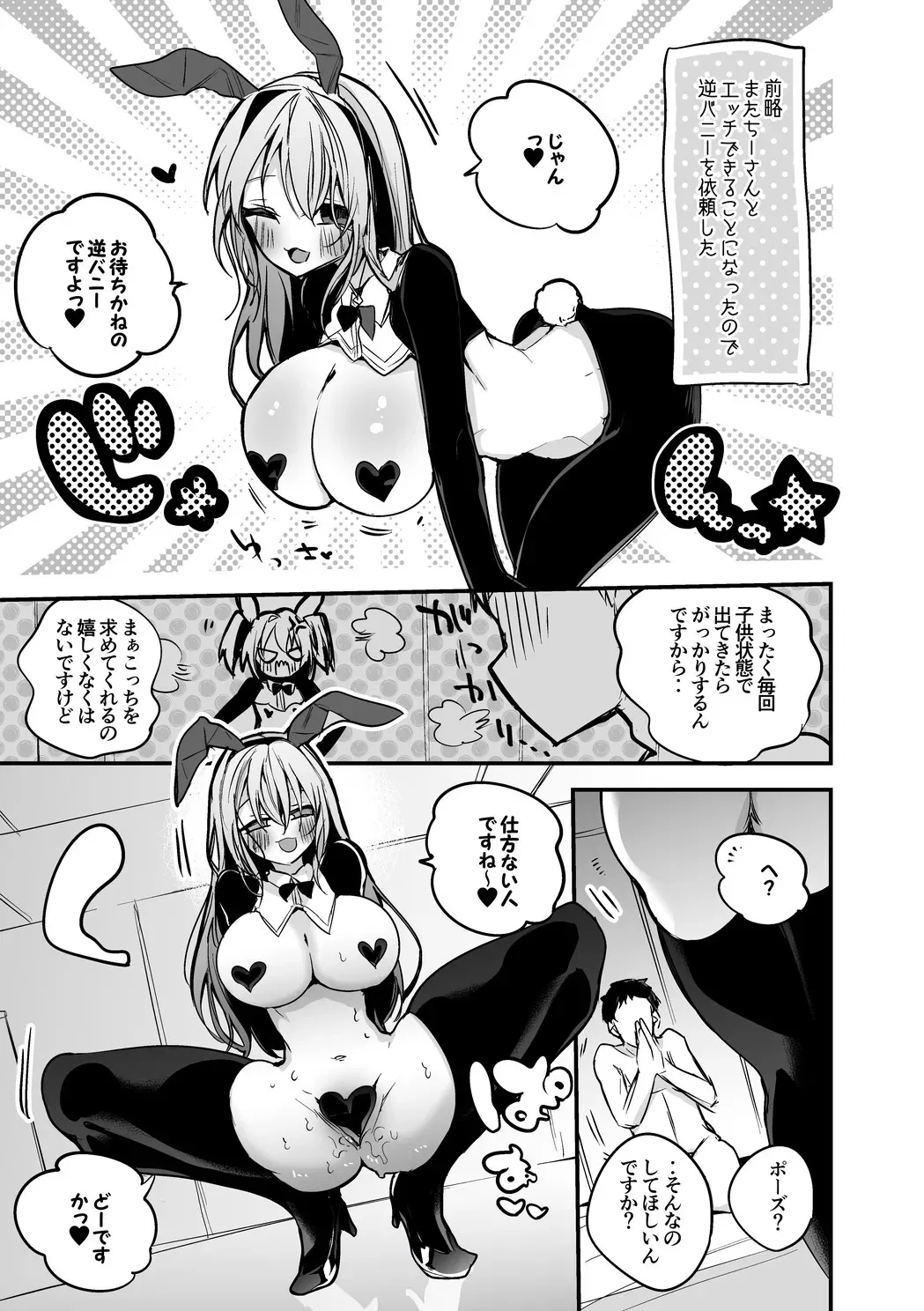 勇気ちひろは逆バニーでも編_2