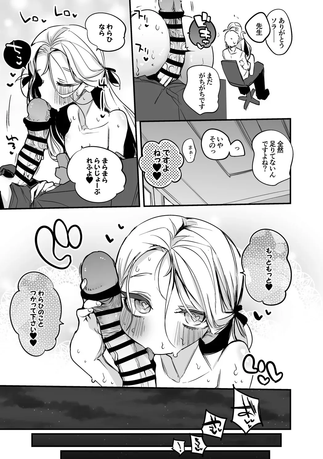 ソラは責任を取りたい編_6