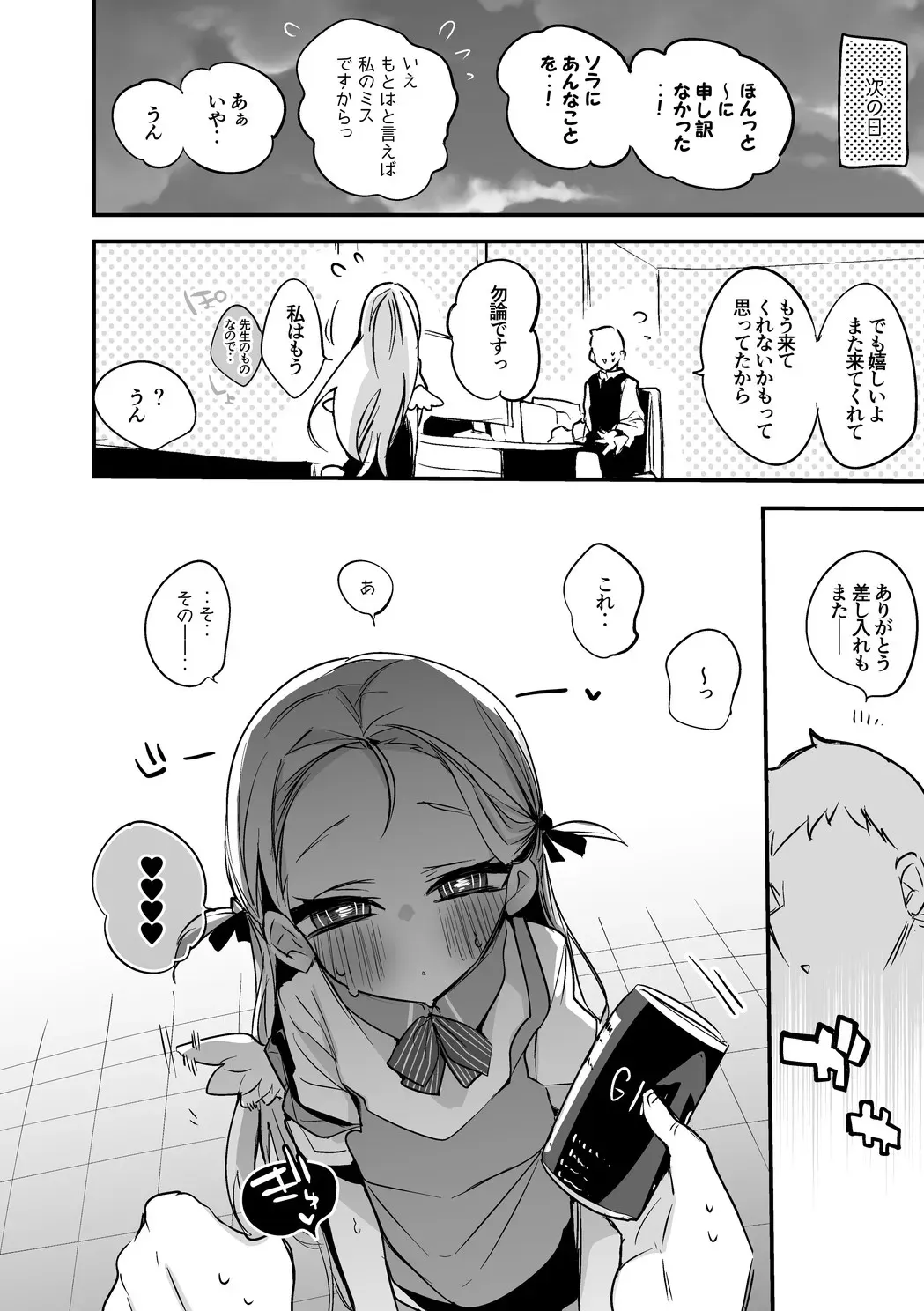 ソラは責任を取りたい編_7