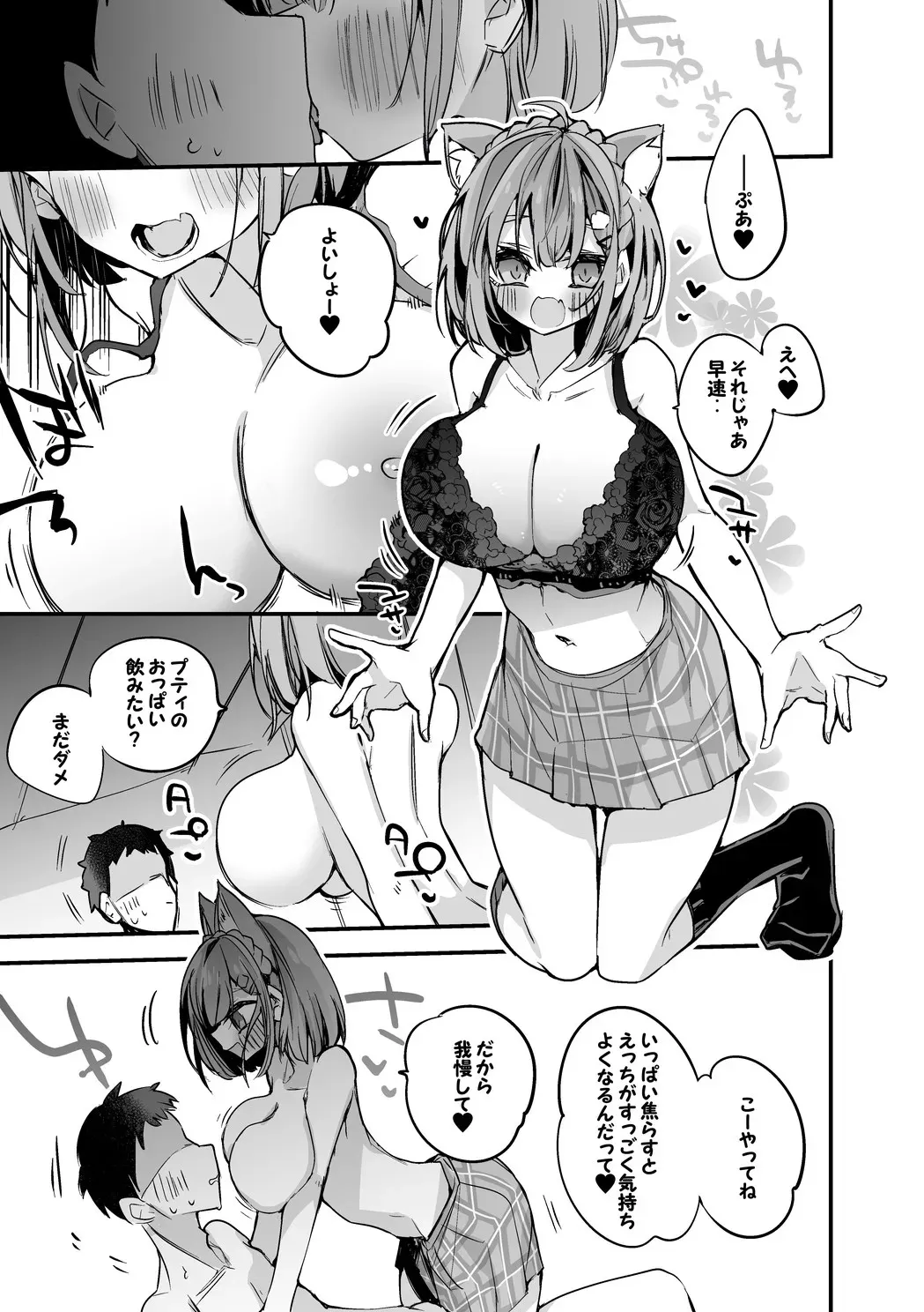 ラトナ・プティはじらしたい編_2