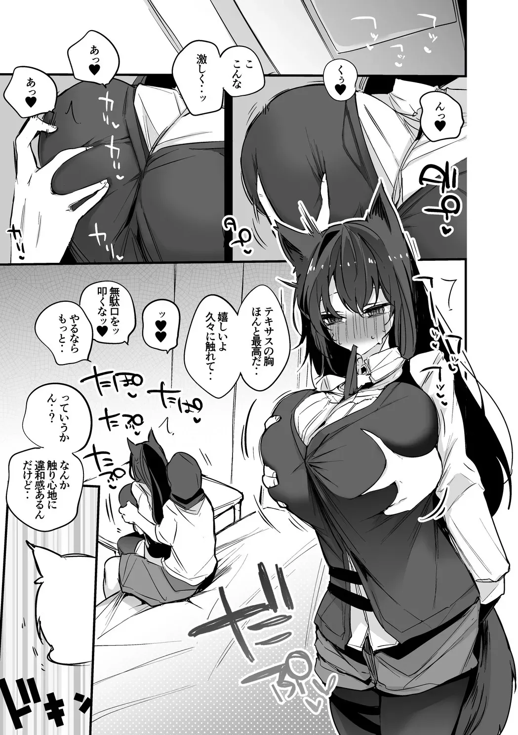 テキサスは隠したい編_2