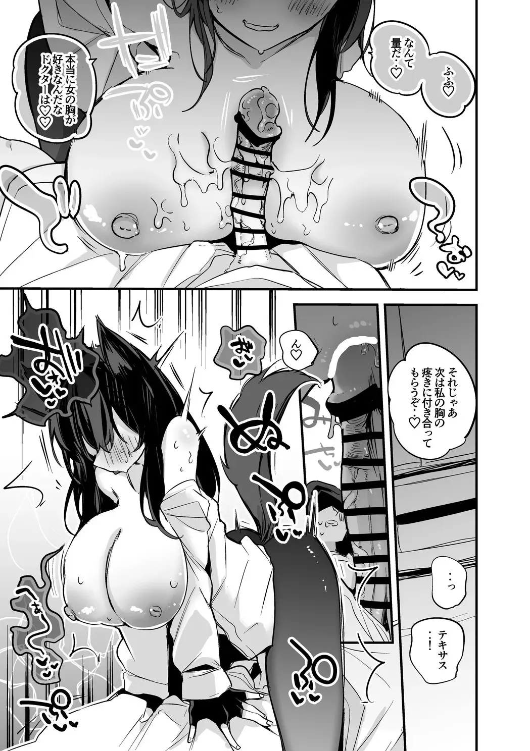 テキサスは隠したい編_6