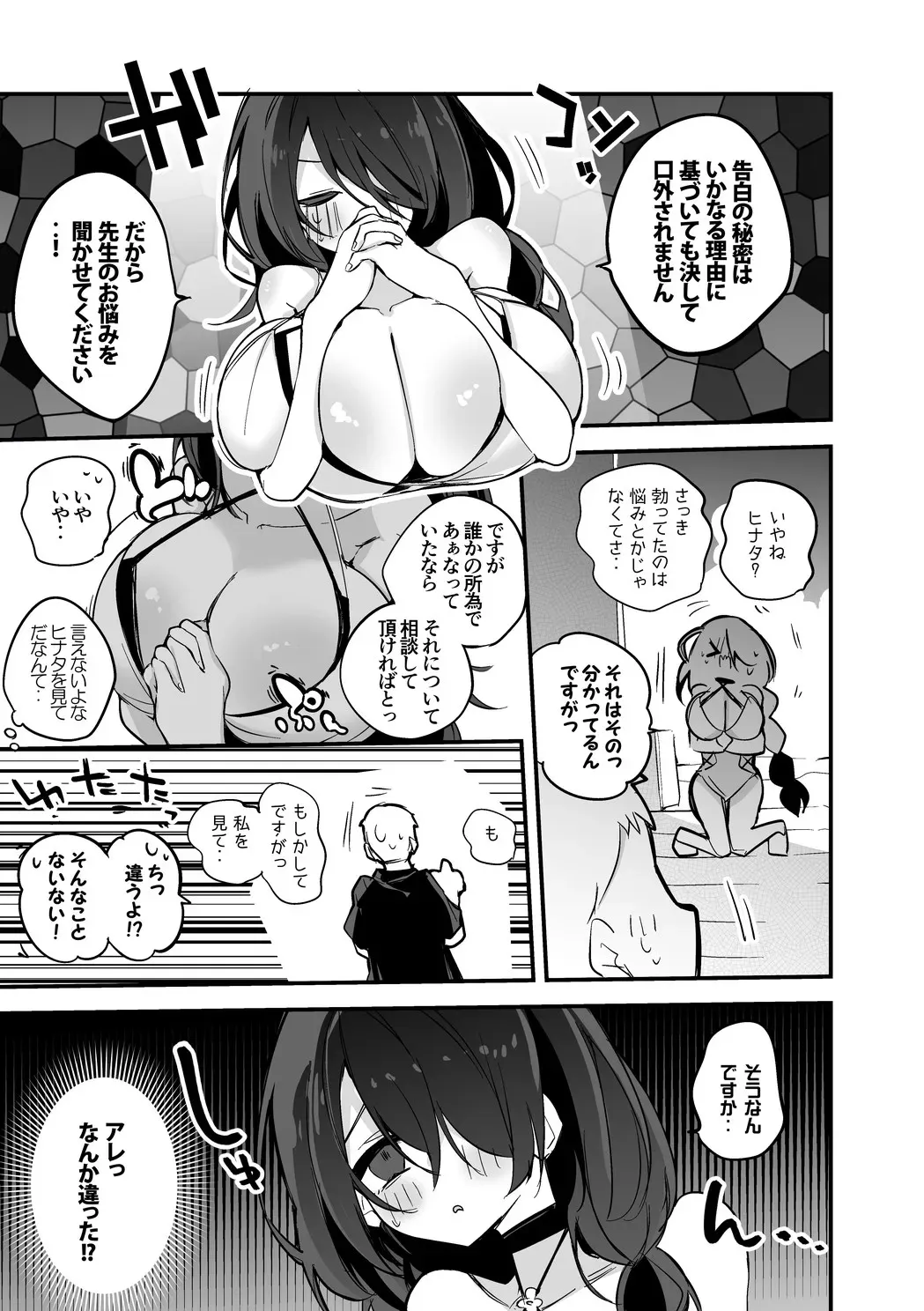 若葉ヒナタは告解されたい_2