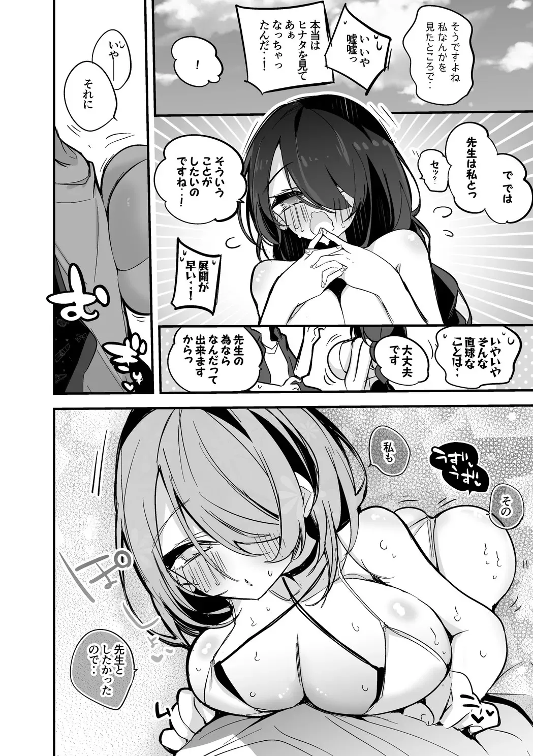 若葉ヒナタは告解されたい_3