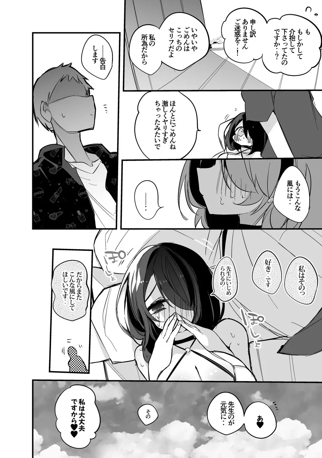 若葉ヒナタは告解されたい_9