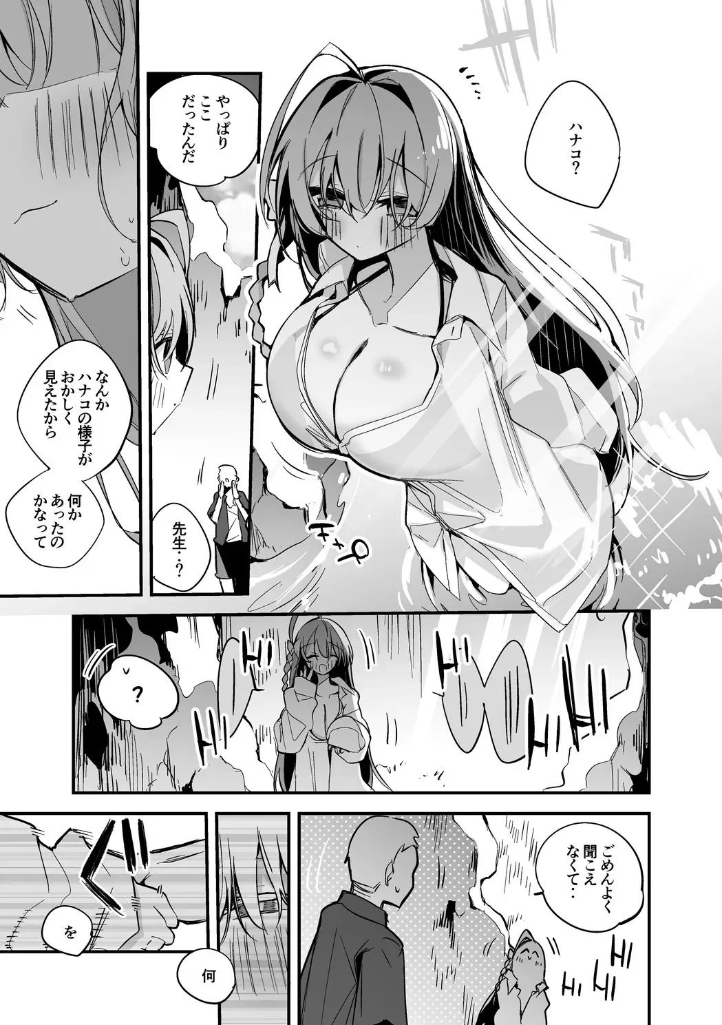 浦和ハナコは繋がりたい編_2
