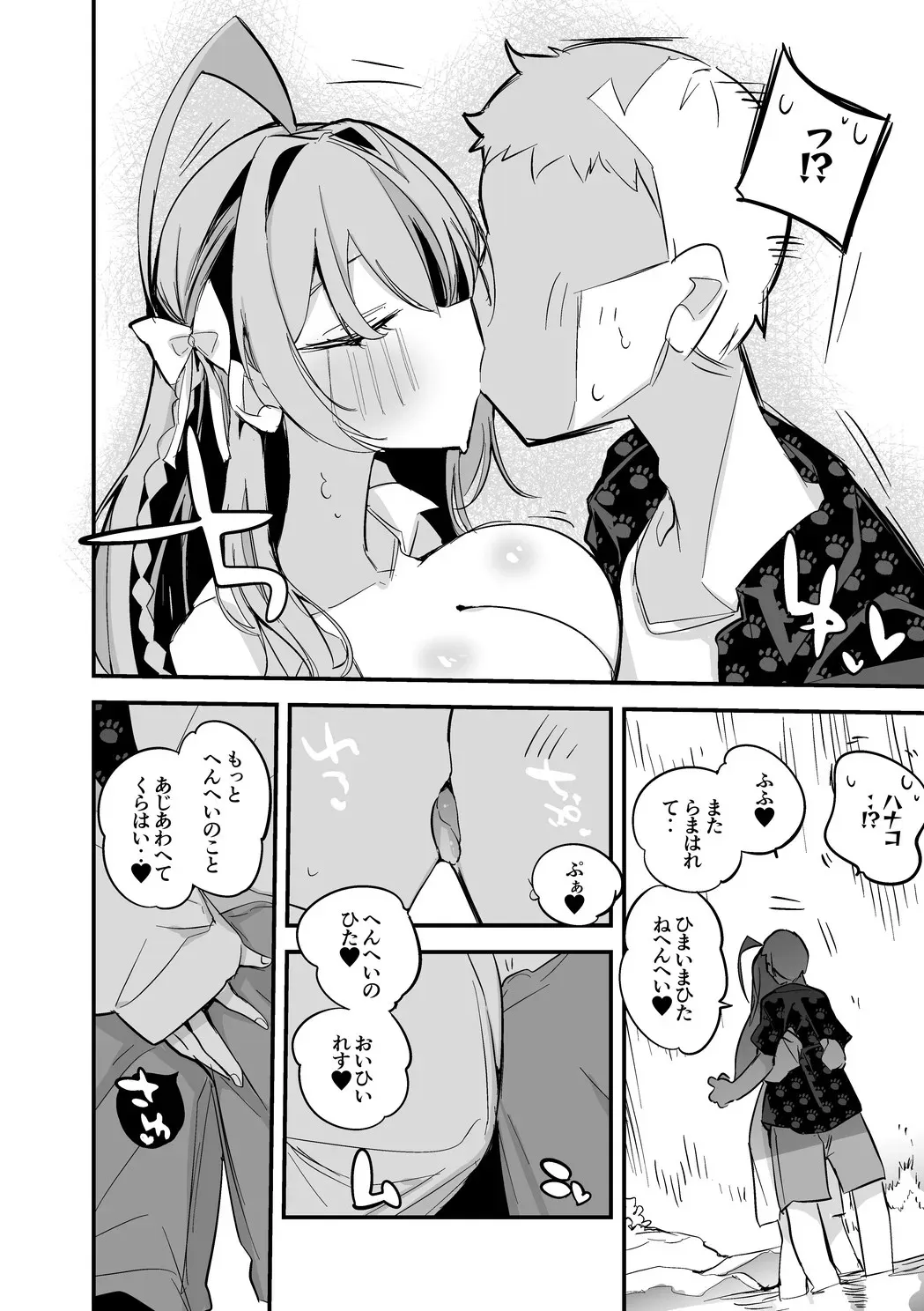 浦和ハナコは繋がりたい編_3