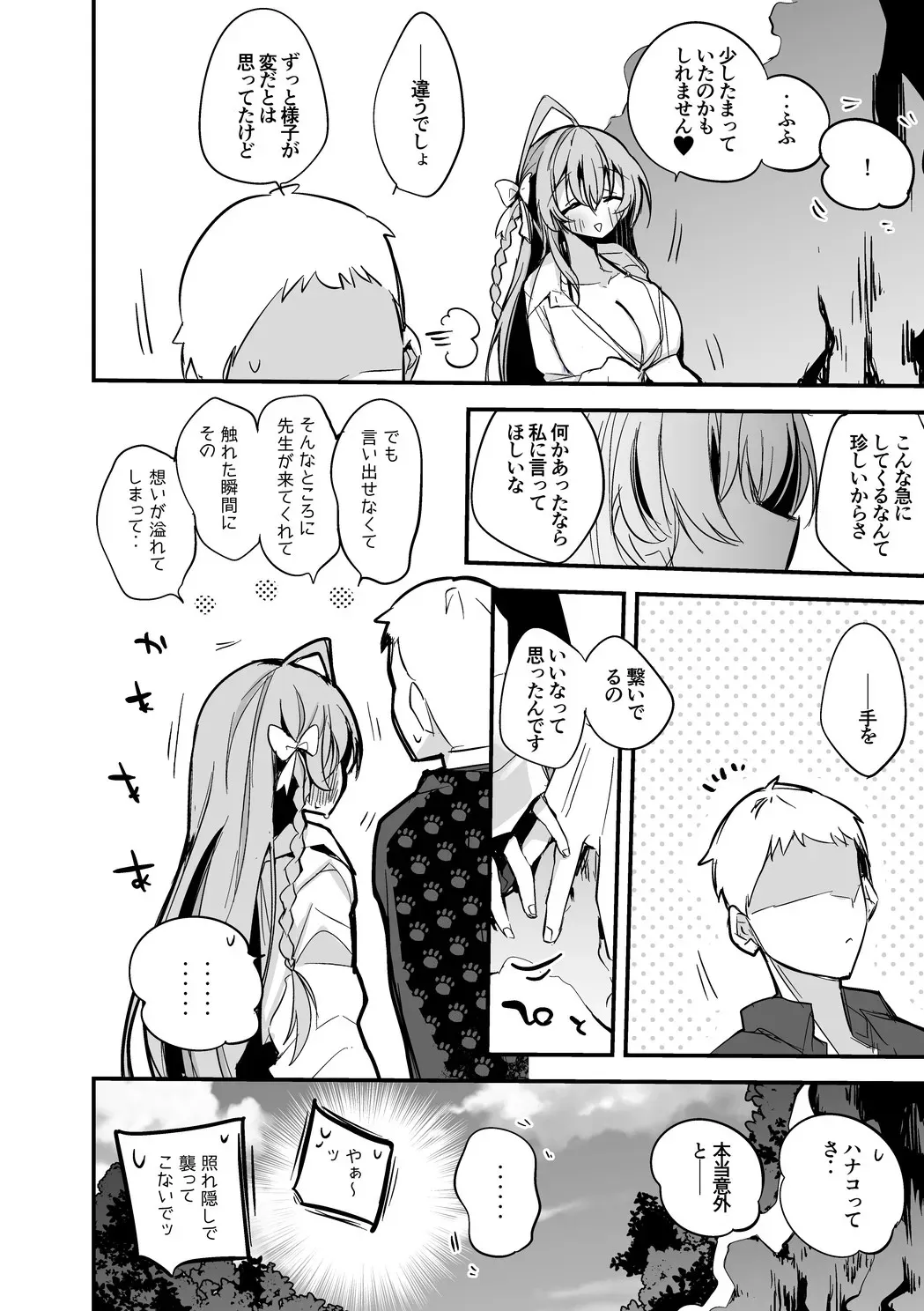 浦和ハナコは繋がりたい編_9