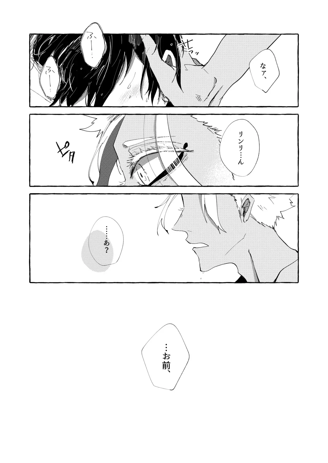 [泳ぐシーグラス (さめ)] したいんじゃなくて、されたい (ブルーロック) [DL版]_8