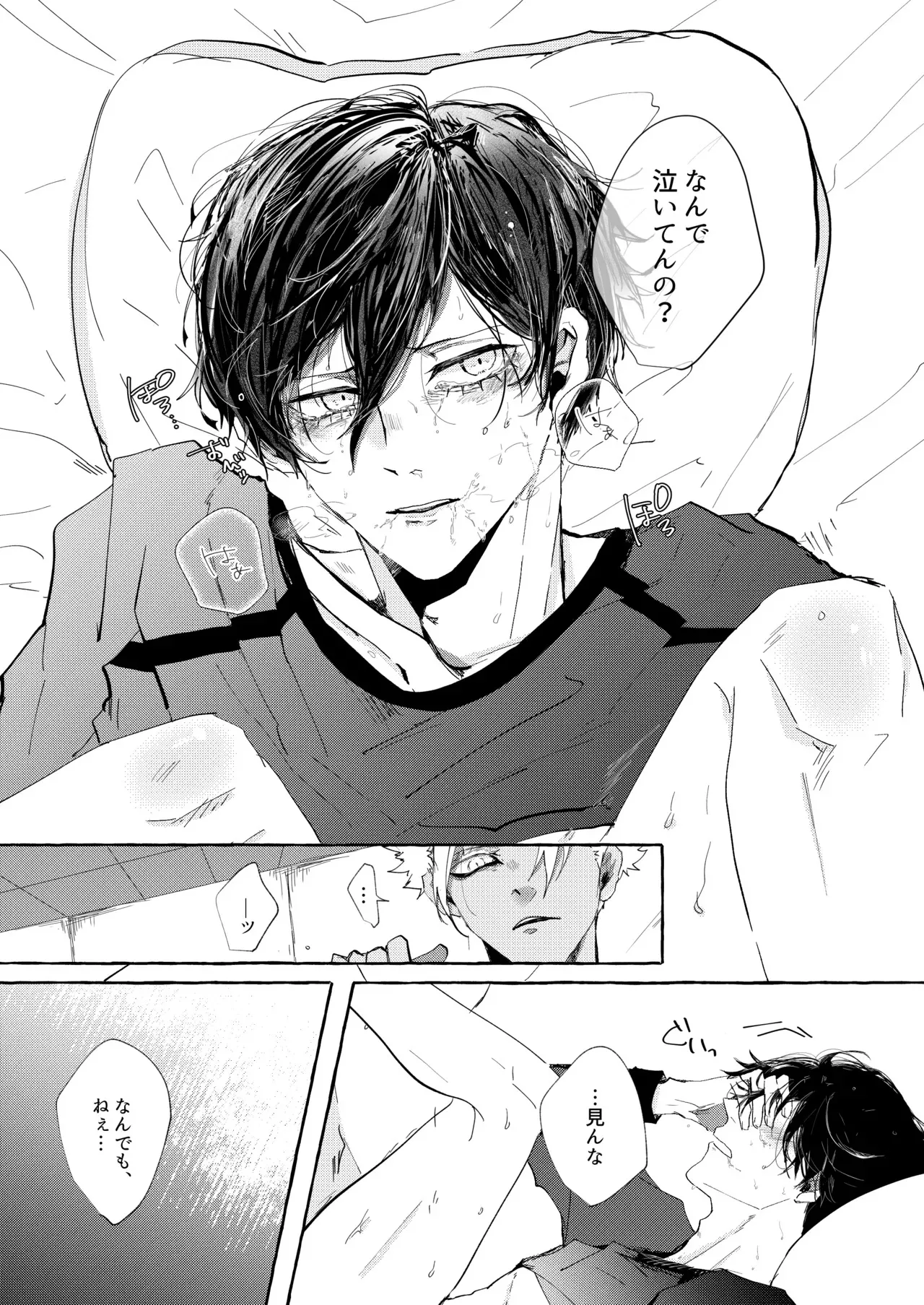 [泳ぐシーグラス (さめ)] したいんじゃなくて、されたい (ブルーロック) [DL版]_9