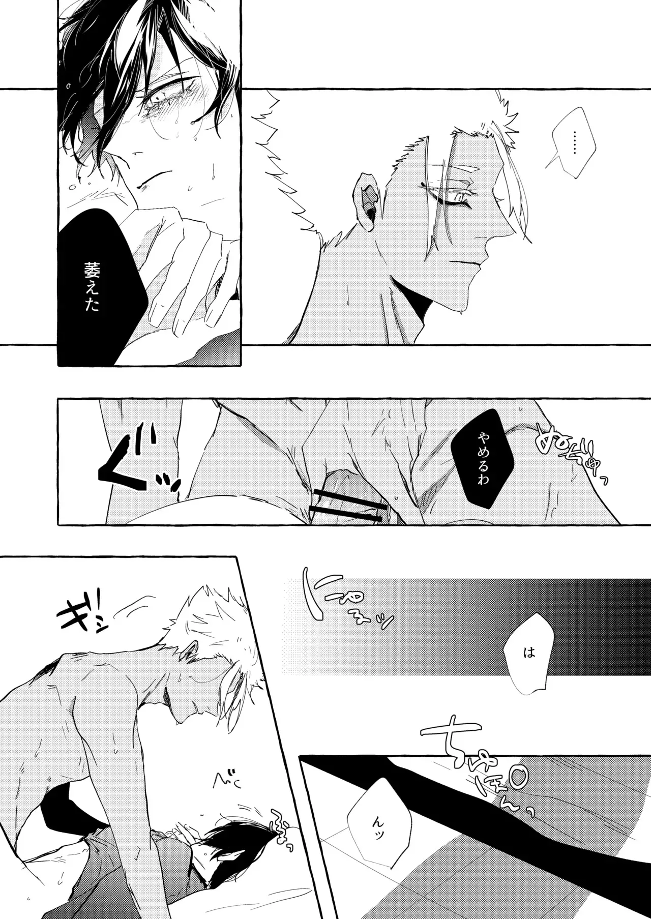 [泳ぐシーグラス (さめ)] したいんじゃなくて、されたい (ブルーロック) [DL版]_10