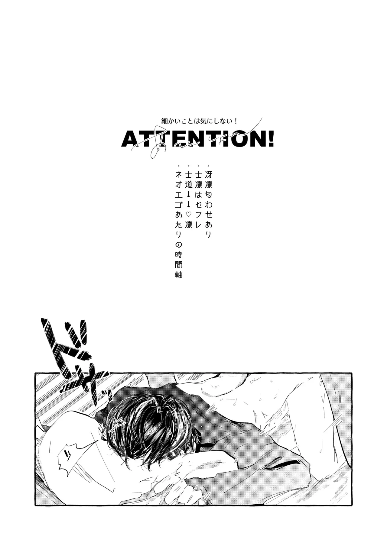 [泳ぐシーグラス (さめ)] したいんじゃなくて、されたい (ブルーロック) [DL版]_2