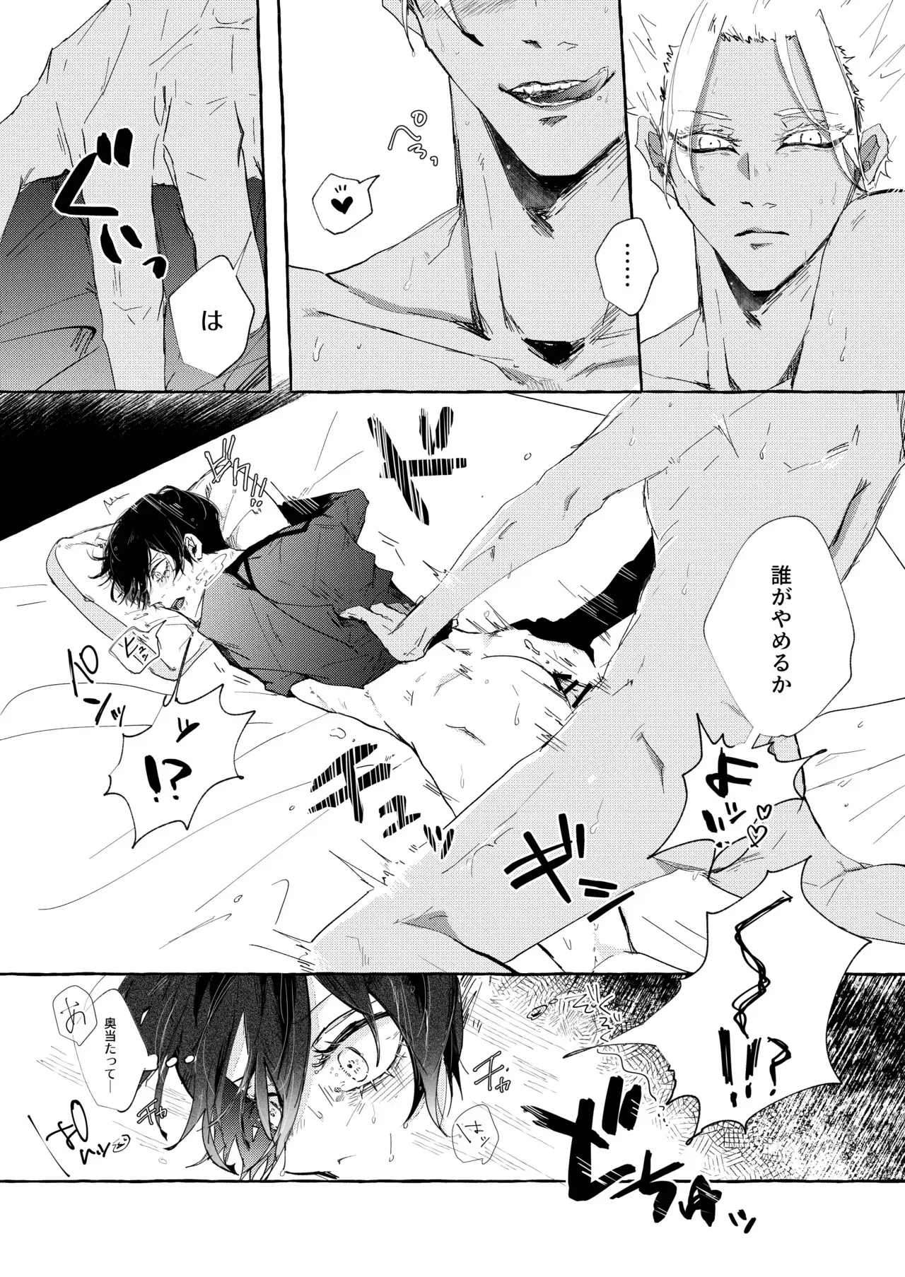 [泳ぐシーグラス (さめ)] したいんじゃなくて、されたい (ブルーロック) [DL版]_5