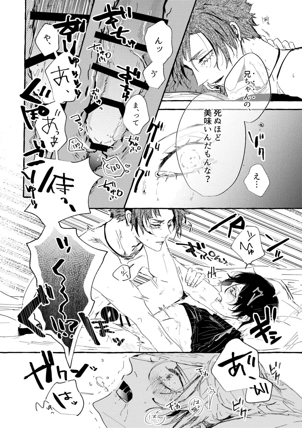 [泳ぐシーグラス (さめ)] あまくてにがくておいしい (ブルーロック) [DL版]_5