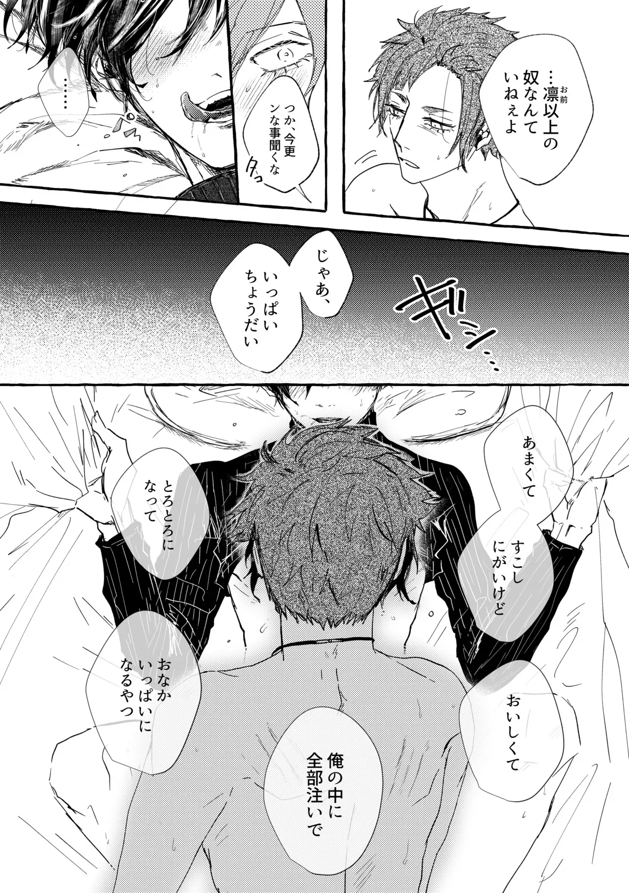 [泳ぐシーグラス (さめ)] あまくてにがくておいしい (ブルーロック) [DL版]_6