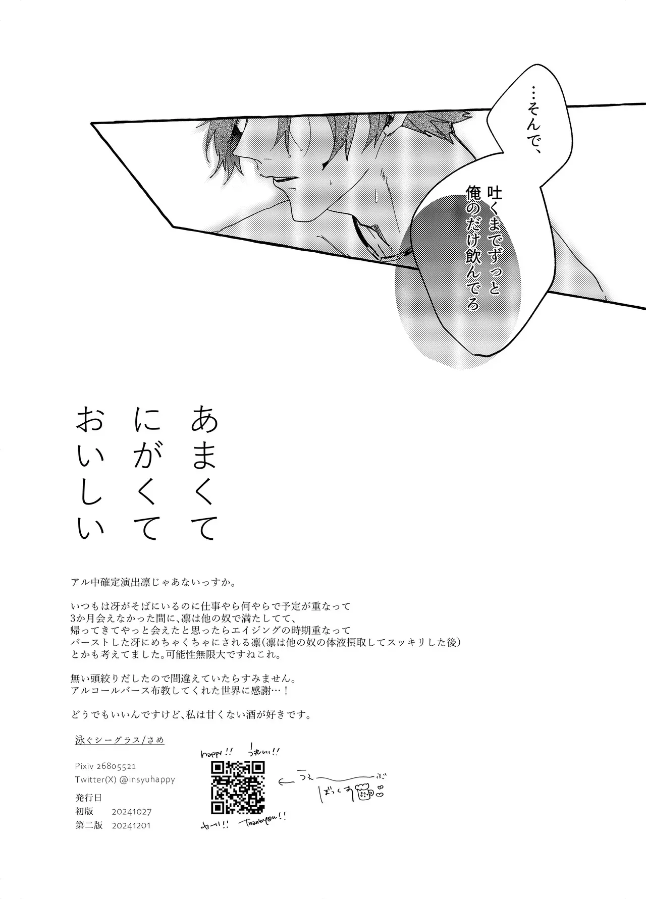 [泳ぐシーグラス (さめ)] あまくてにがくておいしい (ブルーロック) [DL版]_7