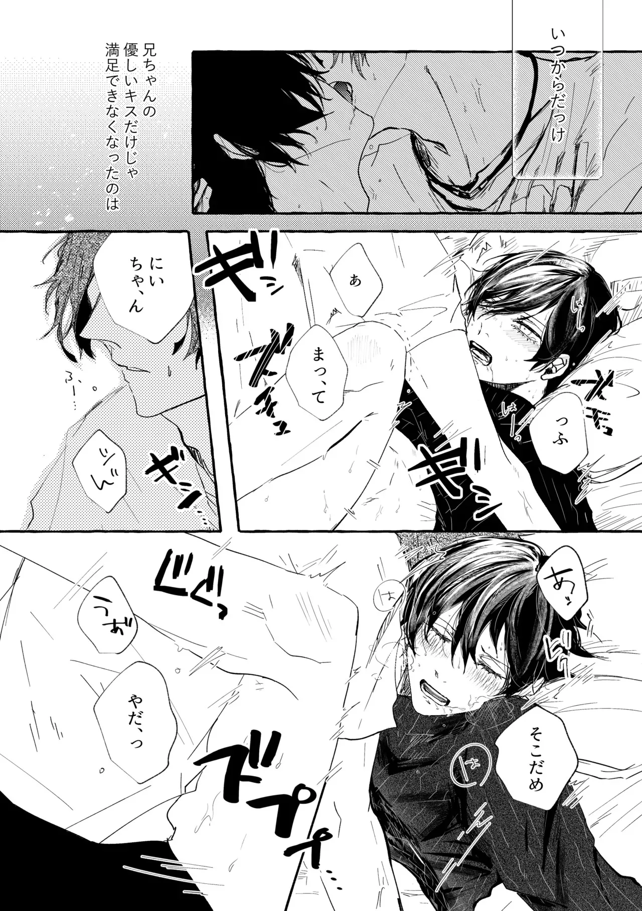 [泳ぐシーグラス (さめ)] あまくてにがくておいしい (ブルーロック) [DL版]_3