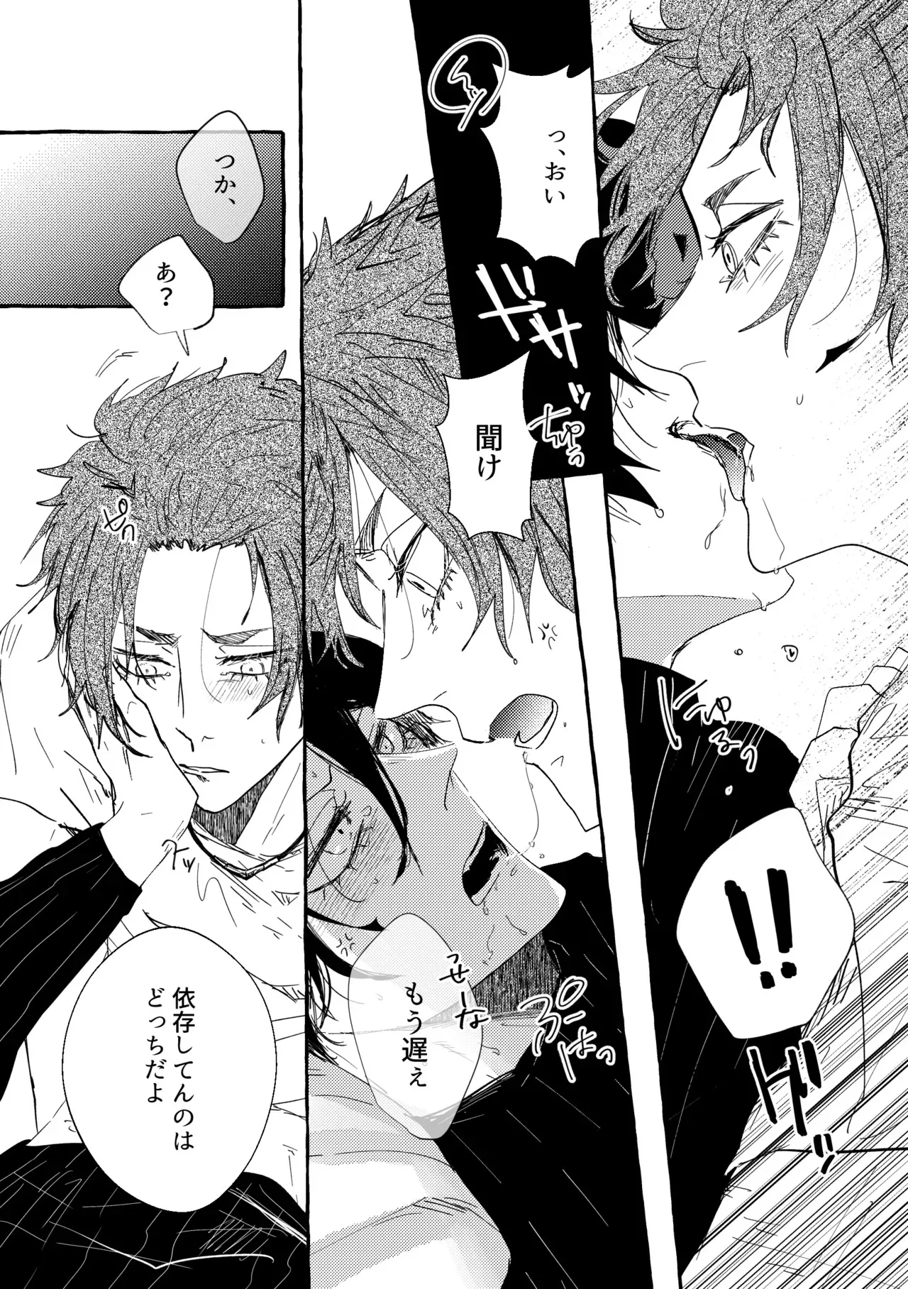 [泳ぐシーグラス (さめ)] あまくてにがくておいしい (ブルーロック) [DL版]_4