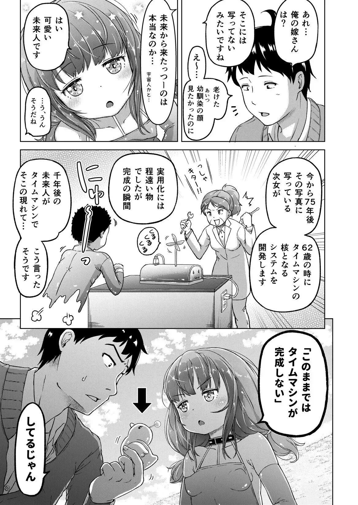 [姫野蜜柑] 時をかけるロリコン [進行中]_10