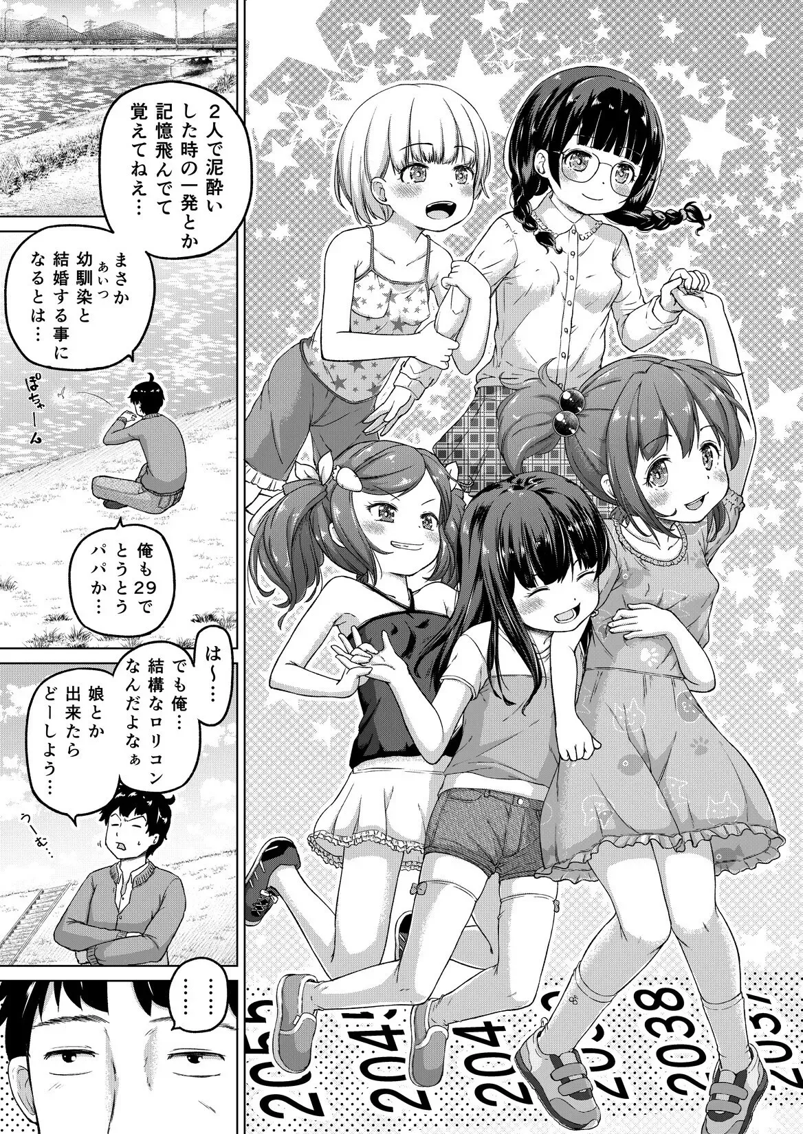 [姫野蜜柑] 時をかけるロリコン [進行中]_4