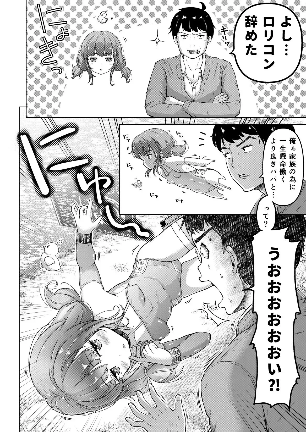 [姫野蜜柑] 時をかけるロリコン [進行中]_5