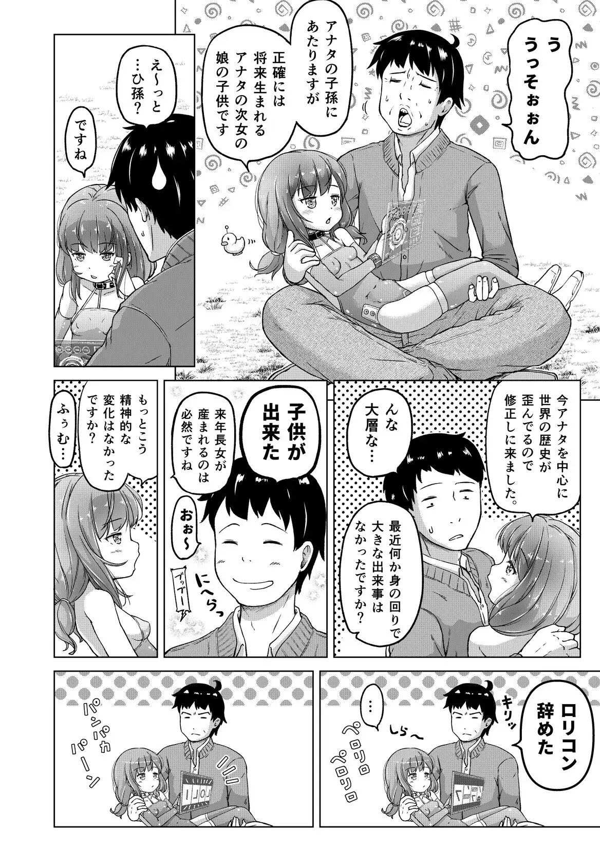 [姫野蜜柑] 時をかけるロリコン [進行中]_7