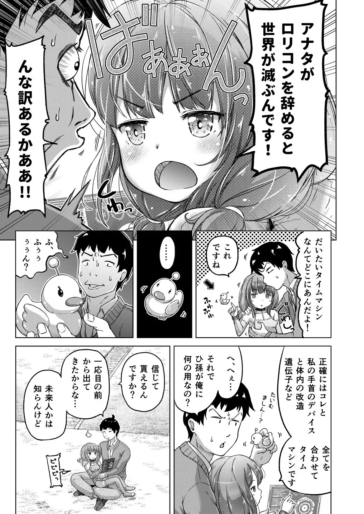 [姫野蜜柑] 時をかけるロリコン [進行中]_8