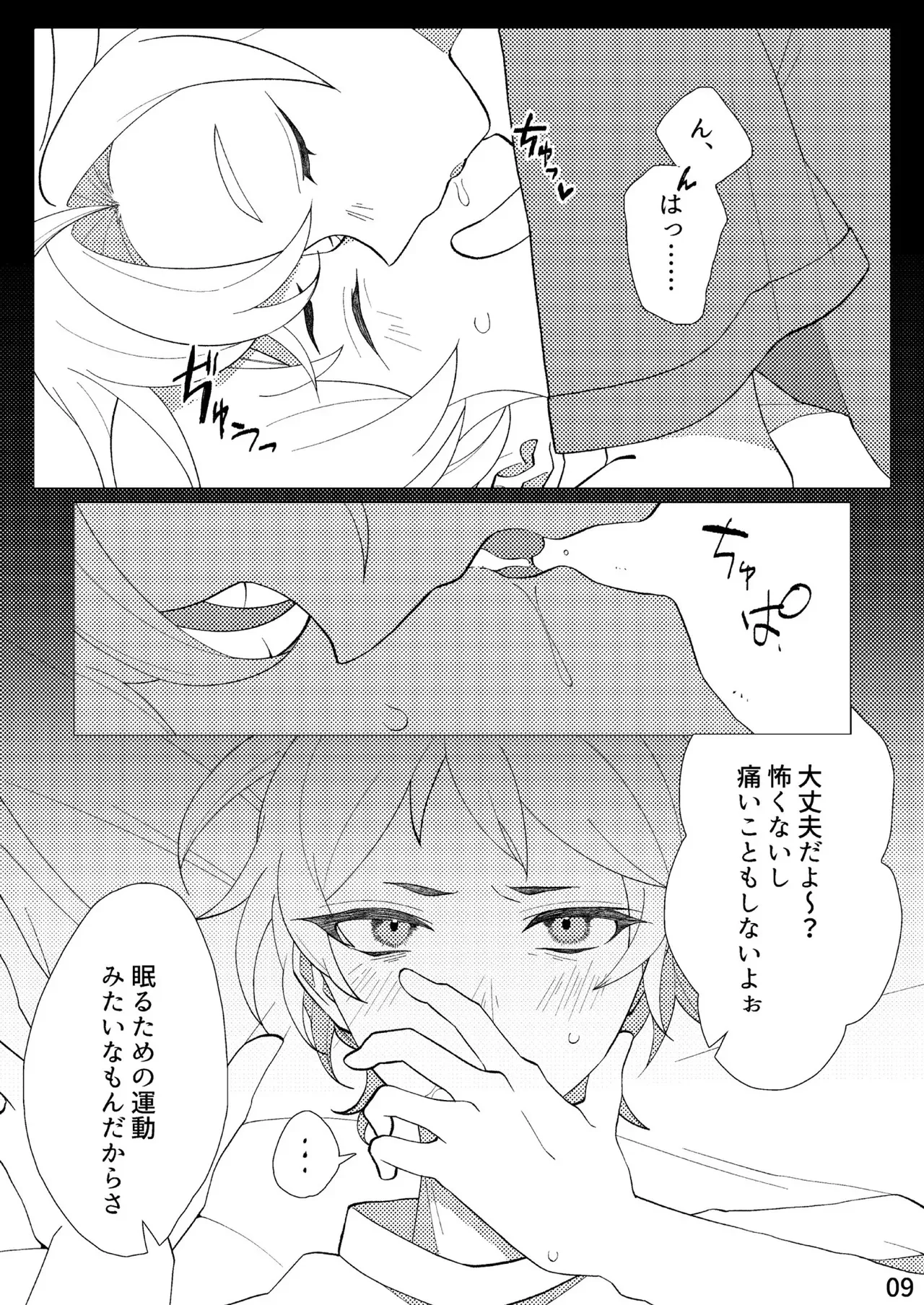 [しじま] FLOWER (細胞神曲) [DL版]_6